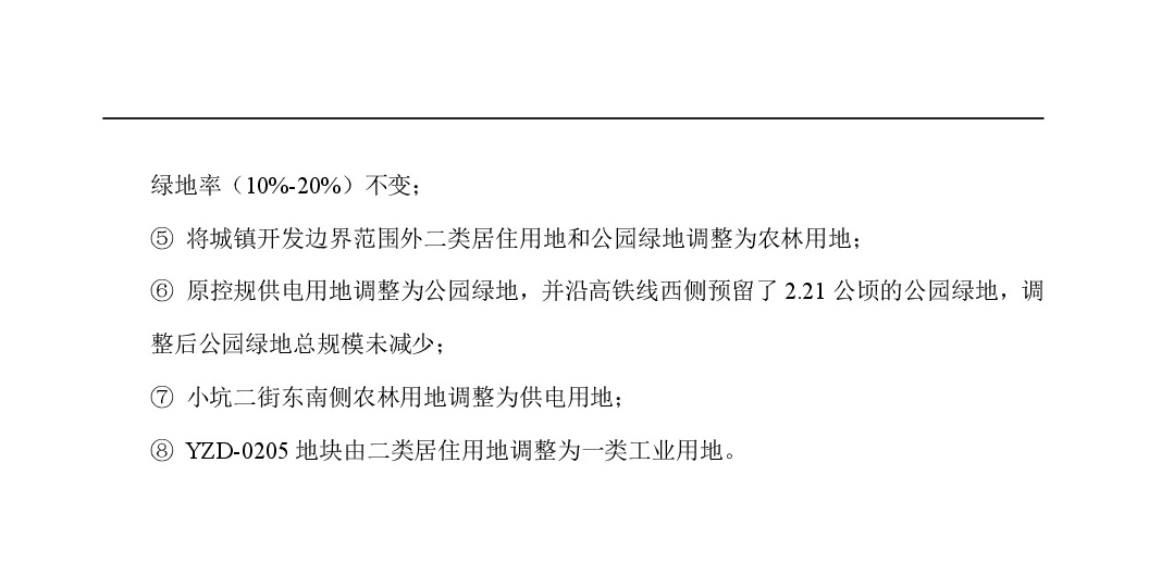 《清遠市嘉福片區(qū)銀盞東單元01、02街坊控制性詳細規(guī)劃局部調(diào)整》草案公示-004.jpg