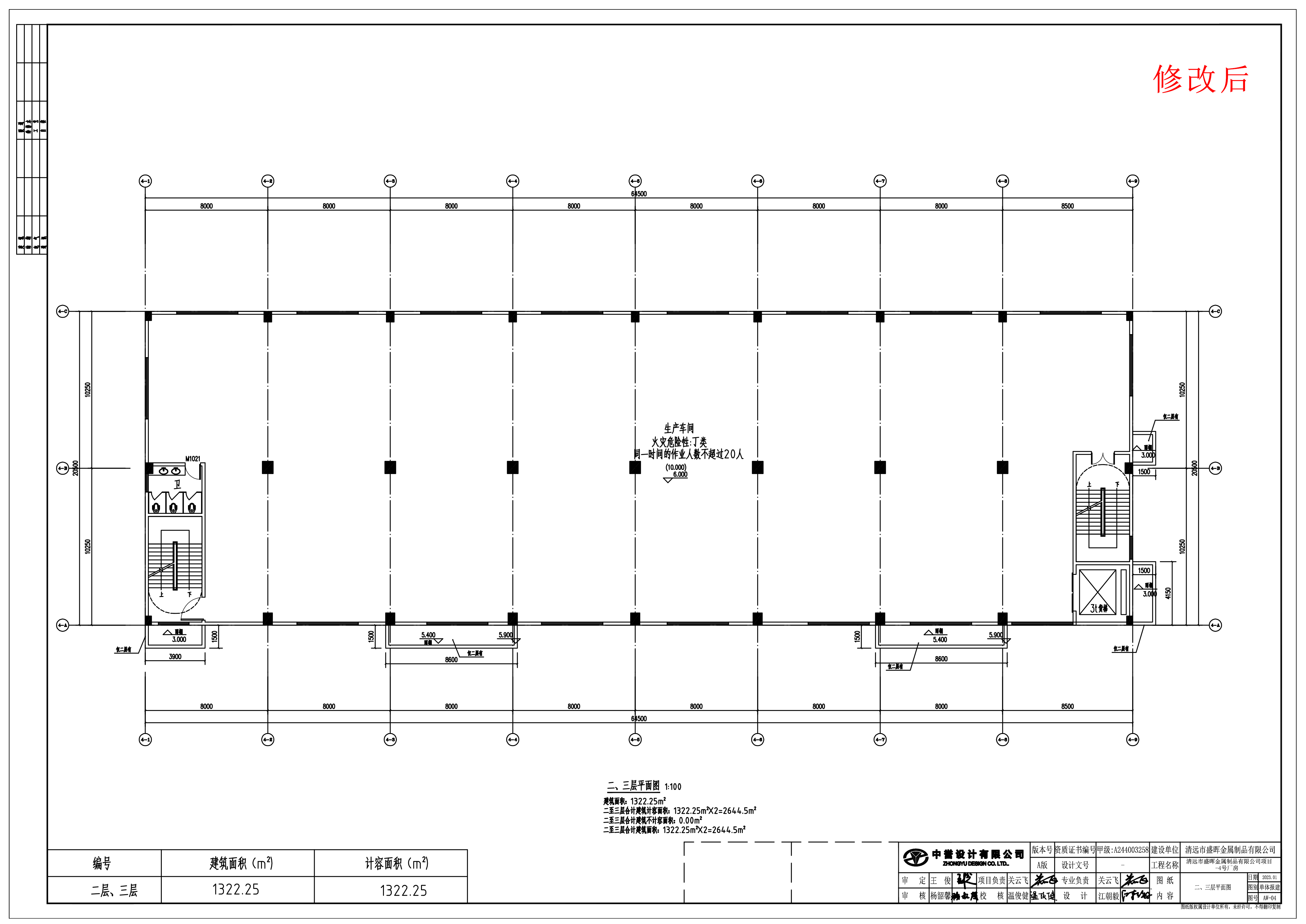 4號(hào)廠房單體二、三層平面（修改后）.jpg