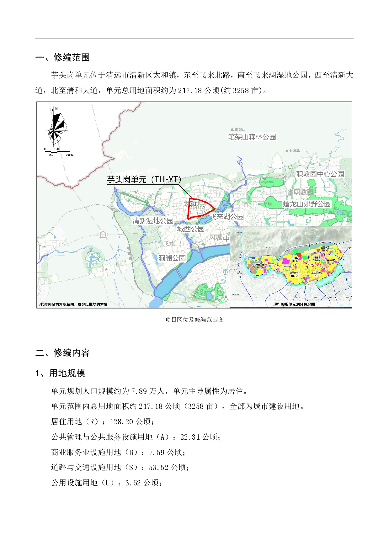 《清遠市清新區(qū)逕口周田樂園及建成區(qū)控制性詳細規(guī)劃修編》（芋頭崗單元）草案公示20230726-002.jpg