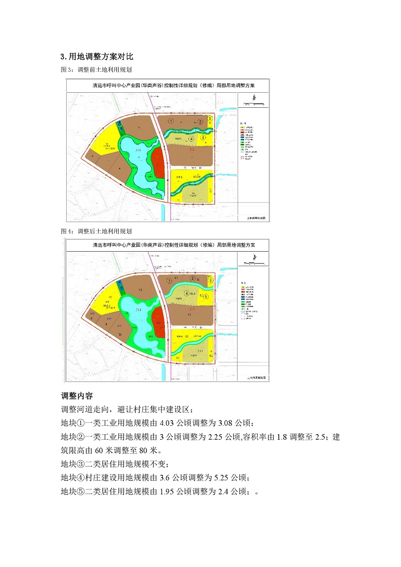 清遠市呼叫中心產(chǎn)業(yè)園(華南聲谷)控制性詳細規(guī)劃局部用地調(diào)整方案-003.jpg