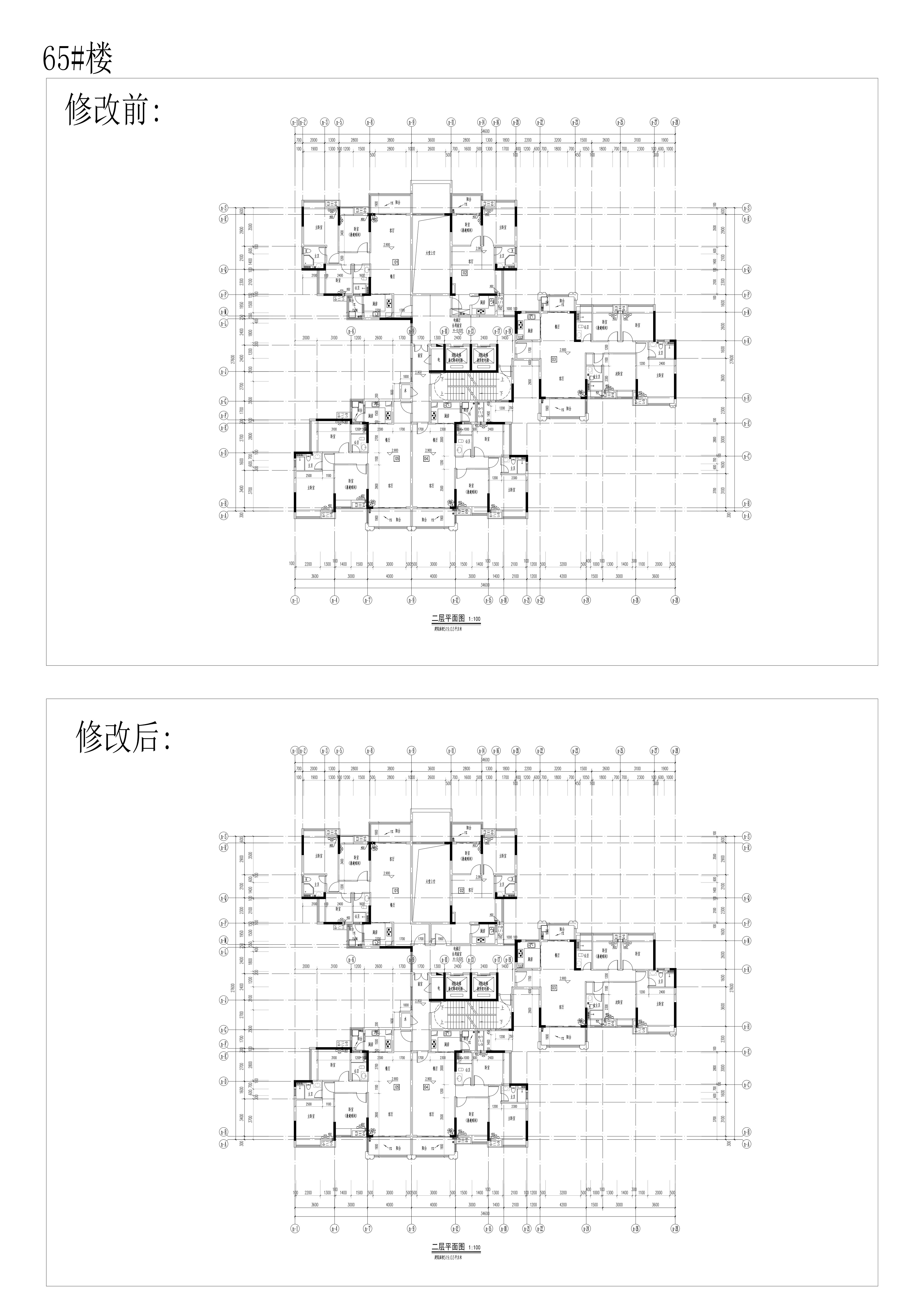 65號(hào)樓修改前后圖.jpg