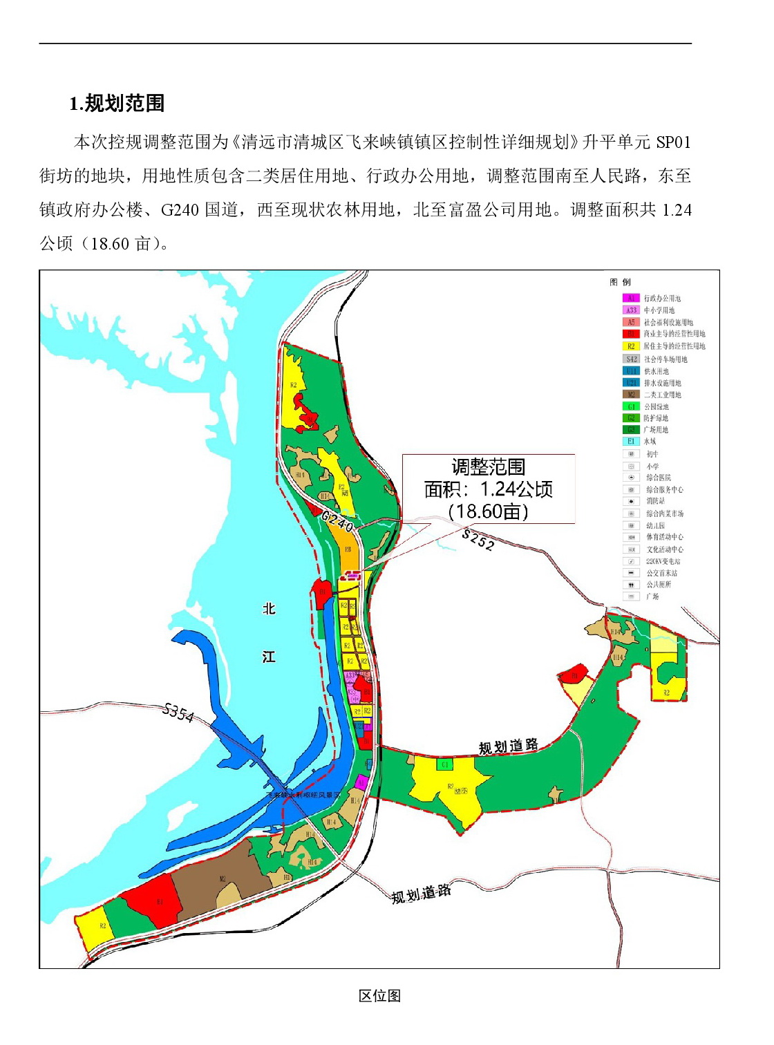 網(wǎng)頁《清遠(yuǎn)市清城區(qū)飛來峽鎮(zhèn)升平單元SP01街坊控制性詳細(xì)規(guī)劃局部調(diào)整》草案公示(1)-002.jpg