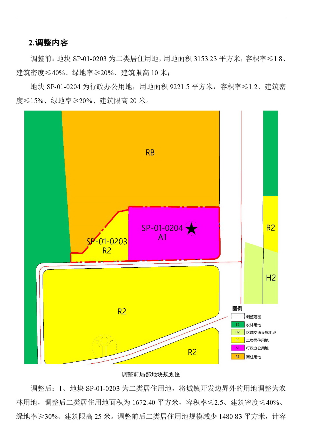 網(wǎng)頁《清遠(yuǎn)市清城區(qū)飛來峽鎮(zhèn)升平單元SP01街坊控制性詳細(xì)規(guī)劃局部調(diào)整》草案公示(1)-003.jpg