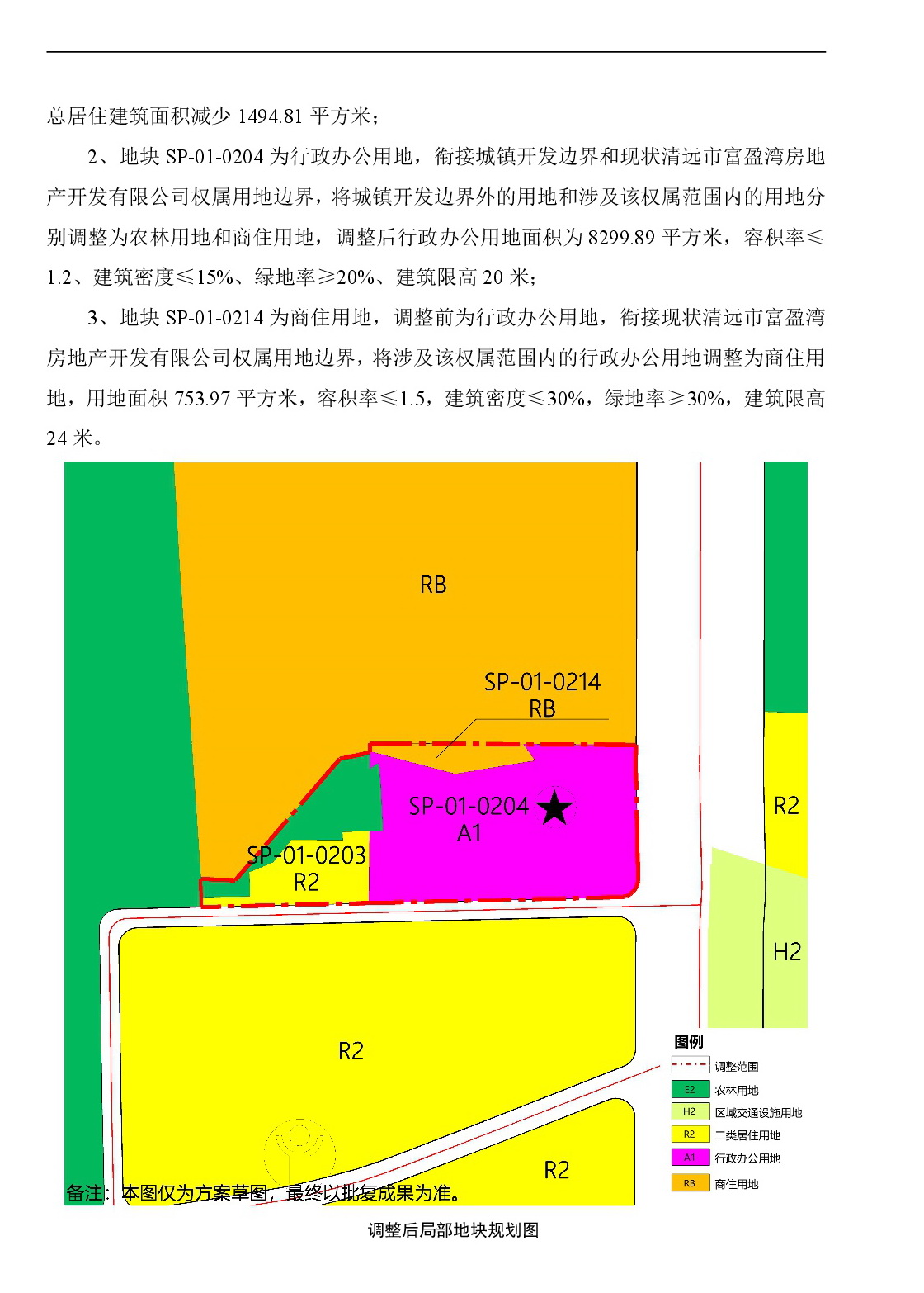 網(wǎng)頁《清遠(yuǎn)市清城區(qū)飛來峽鎮(zhèn)升平單元SP01街坊控制性詳細(xì)規(guī)劃局部調(diào)整》草案公示(1)-004.jpg