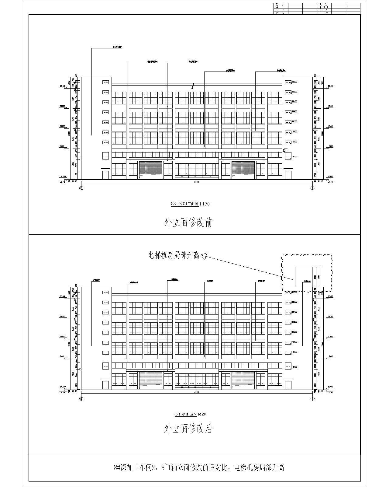 8#、8~1軸立面外立面修改前后對(duì)比（電梯機(jī)房局部升高）.jpg