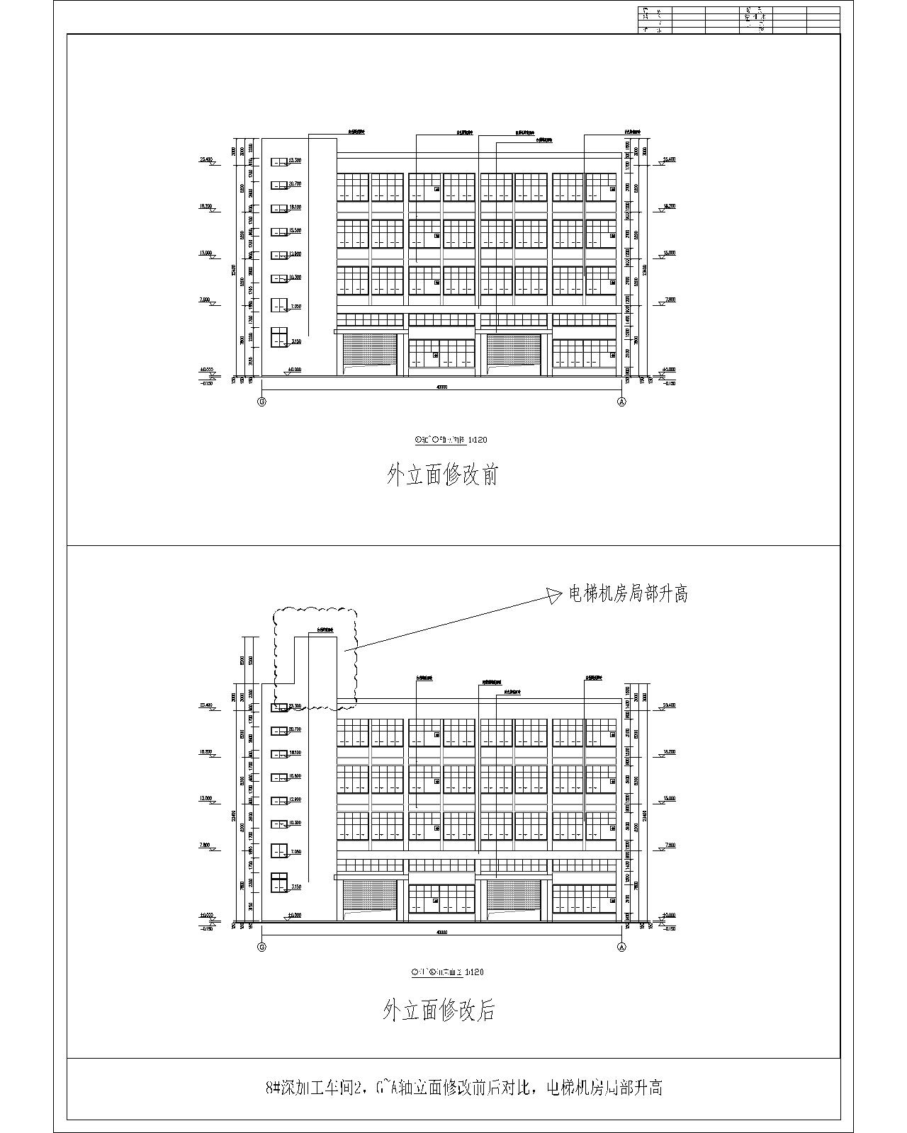 8#、G~A軸立面外立面修改前后對(duì)比（電梯機(jī)房局部升高）.jpg