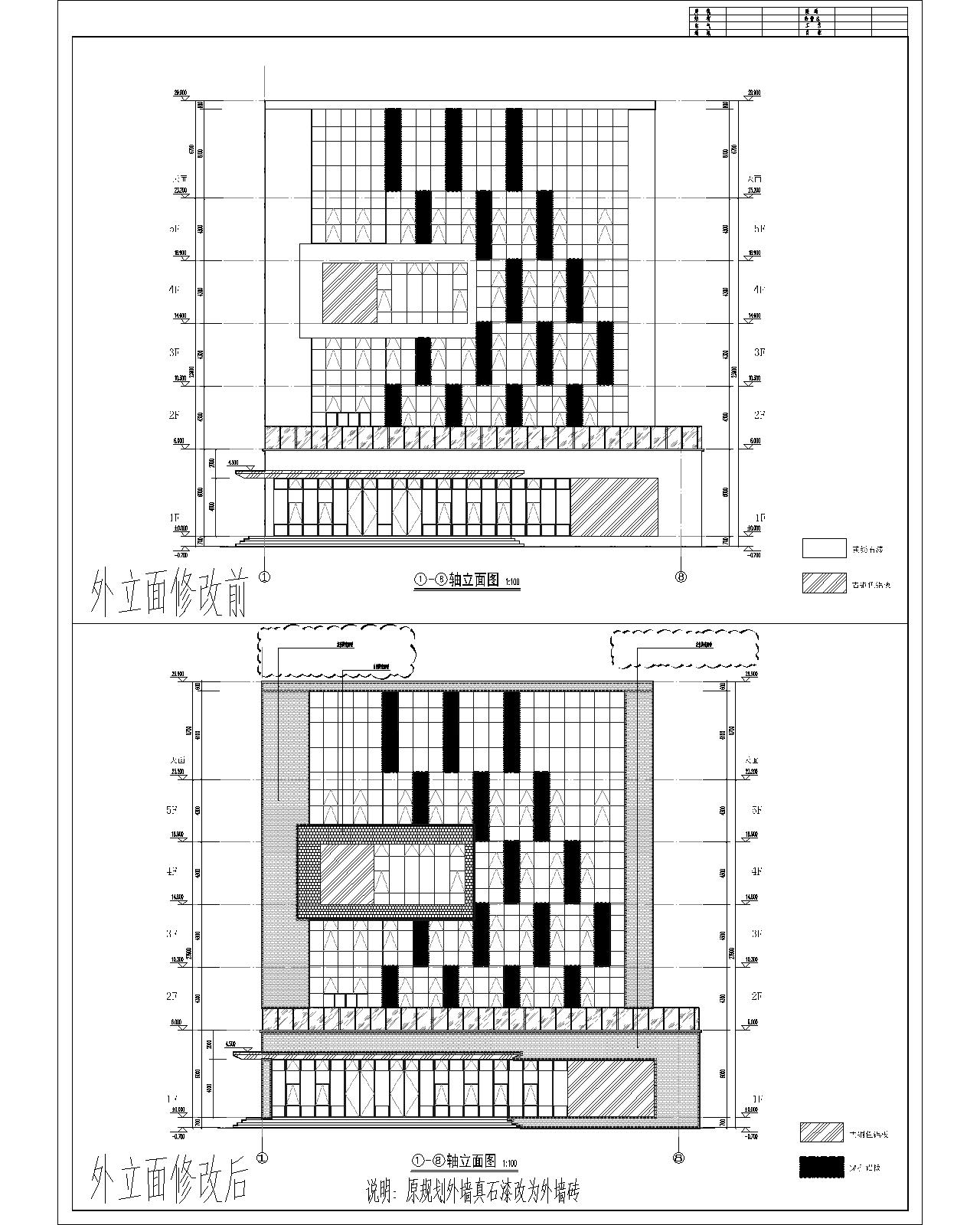 6#- 1~8軸立面外立面修改前后對(duì)比（真石漆改為外墻磚）.jpg