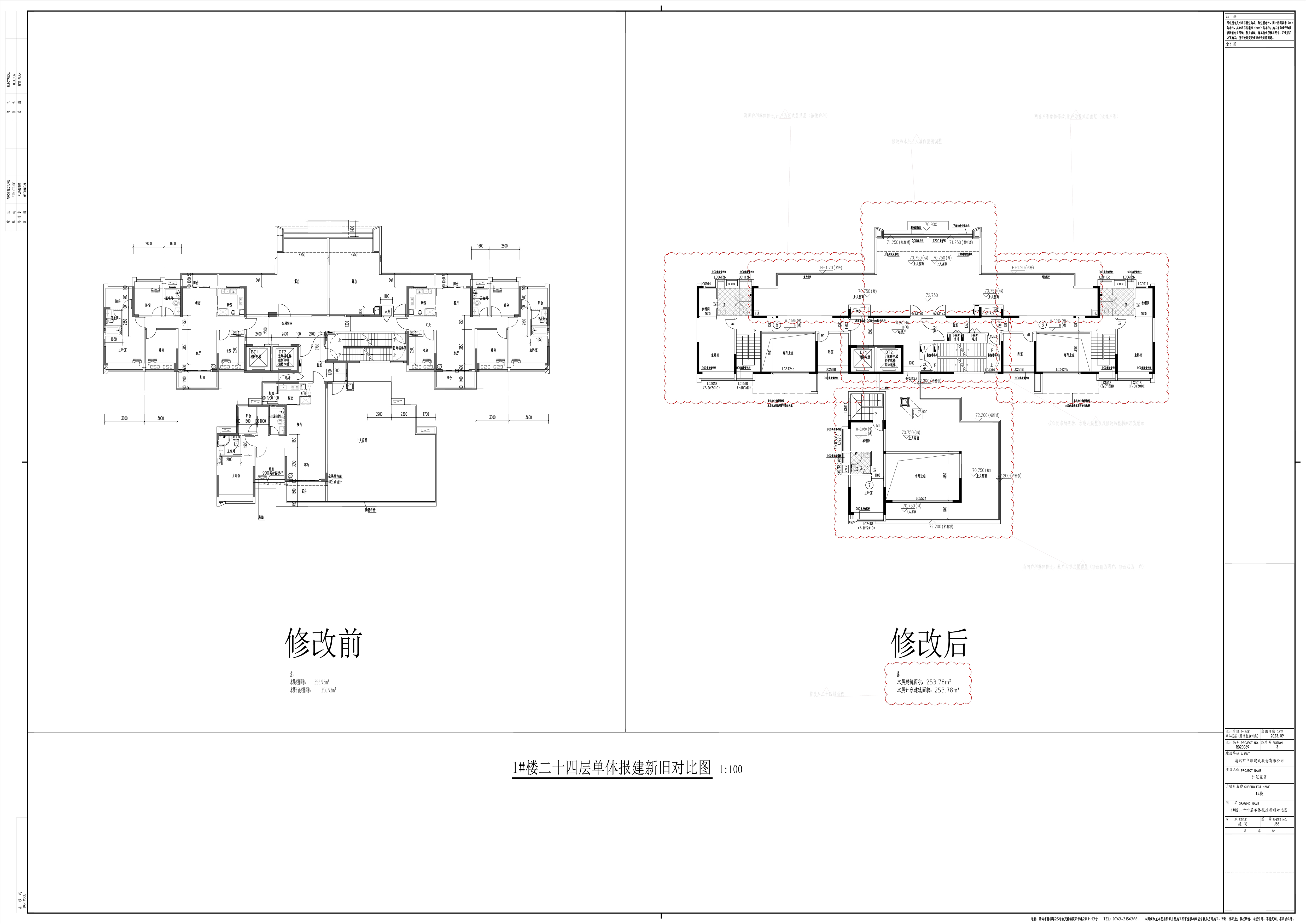 5_JS5_1#樓二十四層單體報建新舊對比圖.jpg