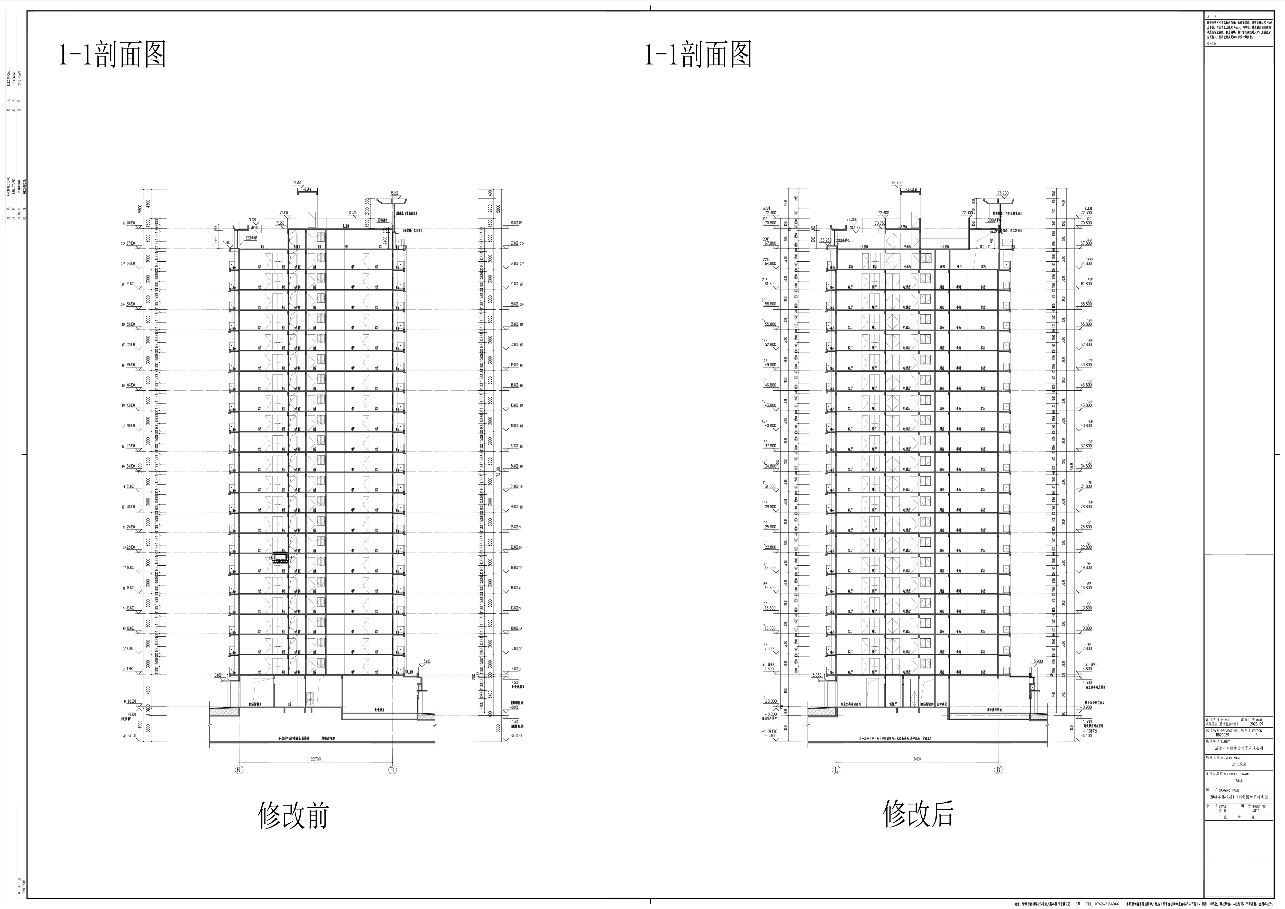 11_JS11_2#樓單體報建1-1剖面圖新舊對比圖.jpg