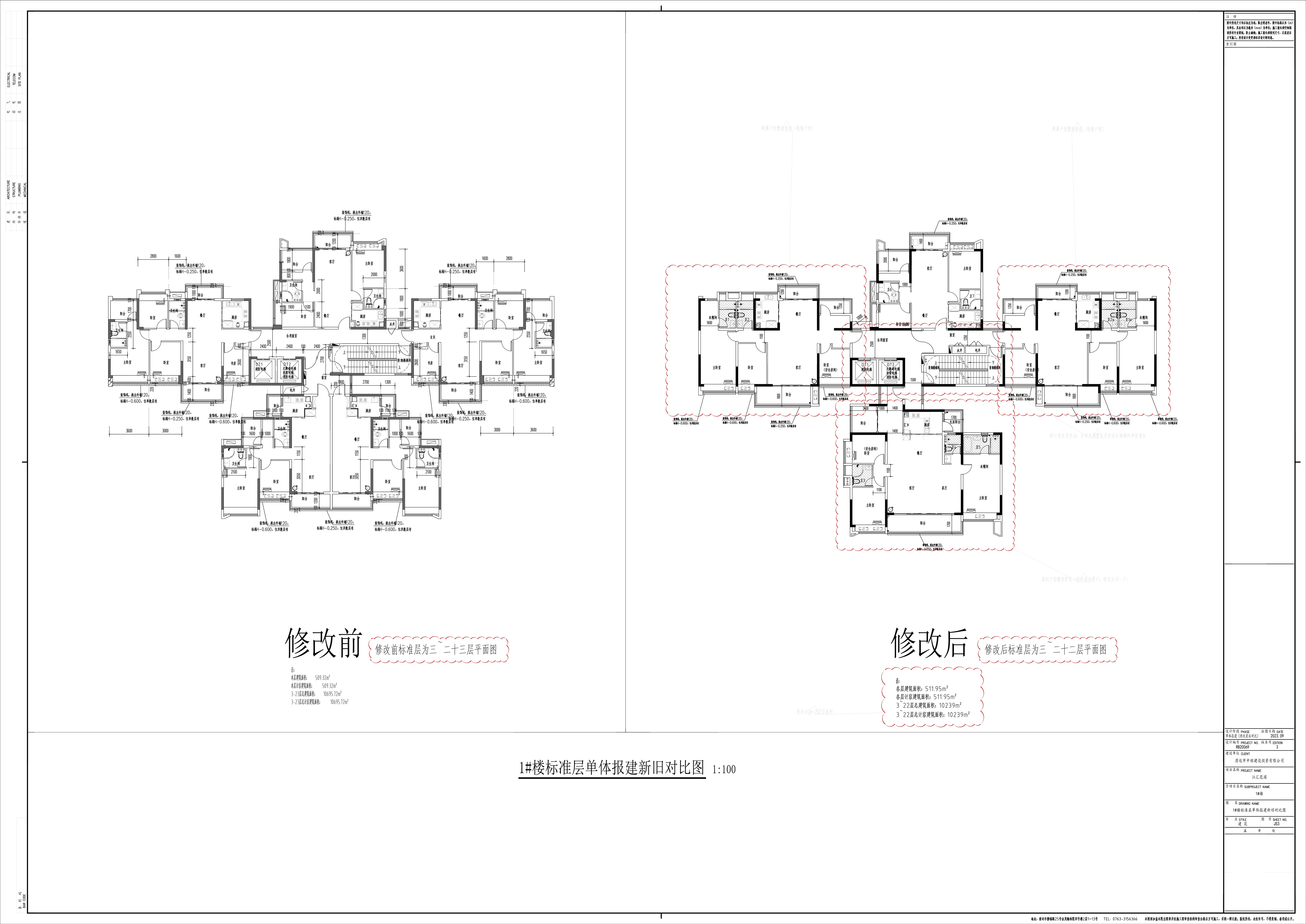 3_JS3_1#樓標準層單體報建新舊對比圖.jpg