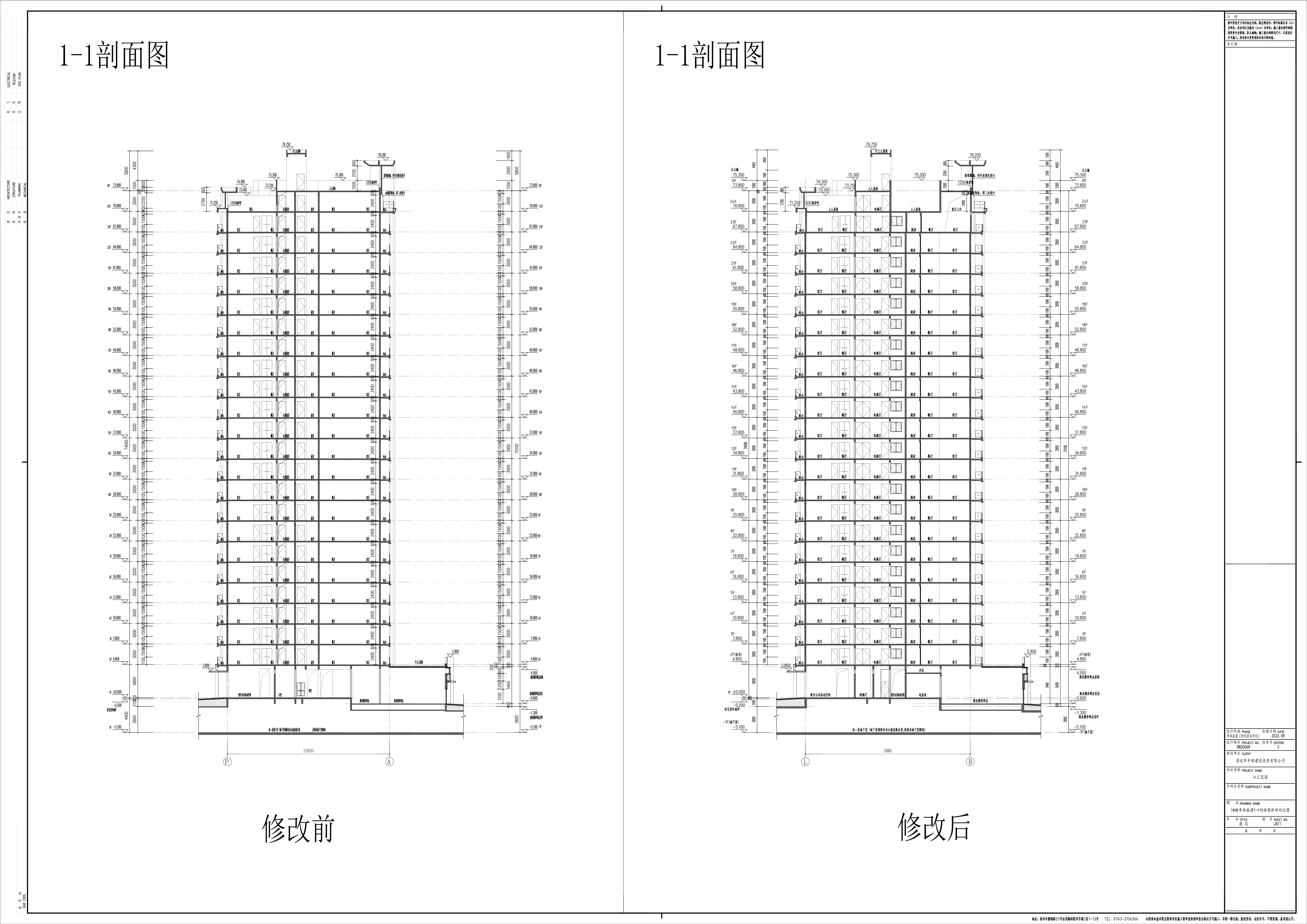 11_JS11_1#樓單體報建1-1剖面圖新舊對比圖.jpg