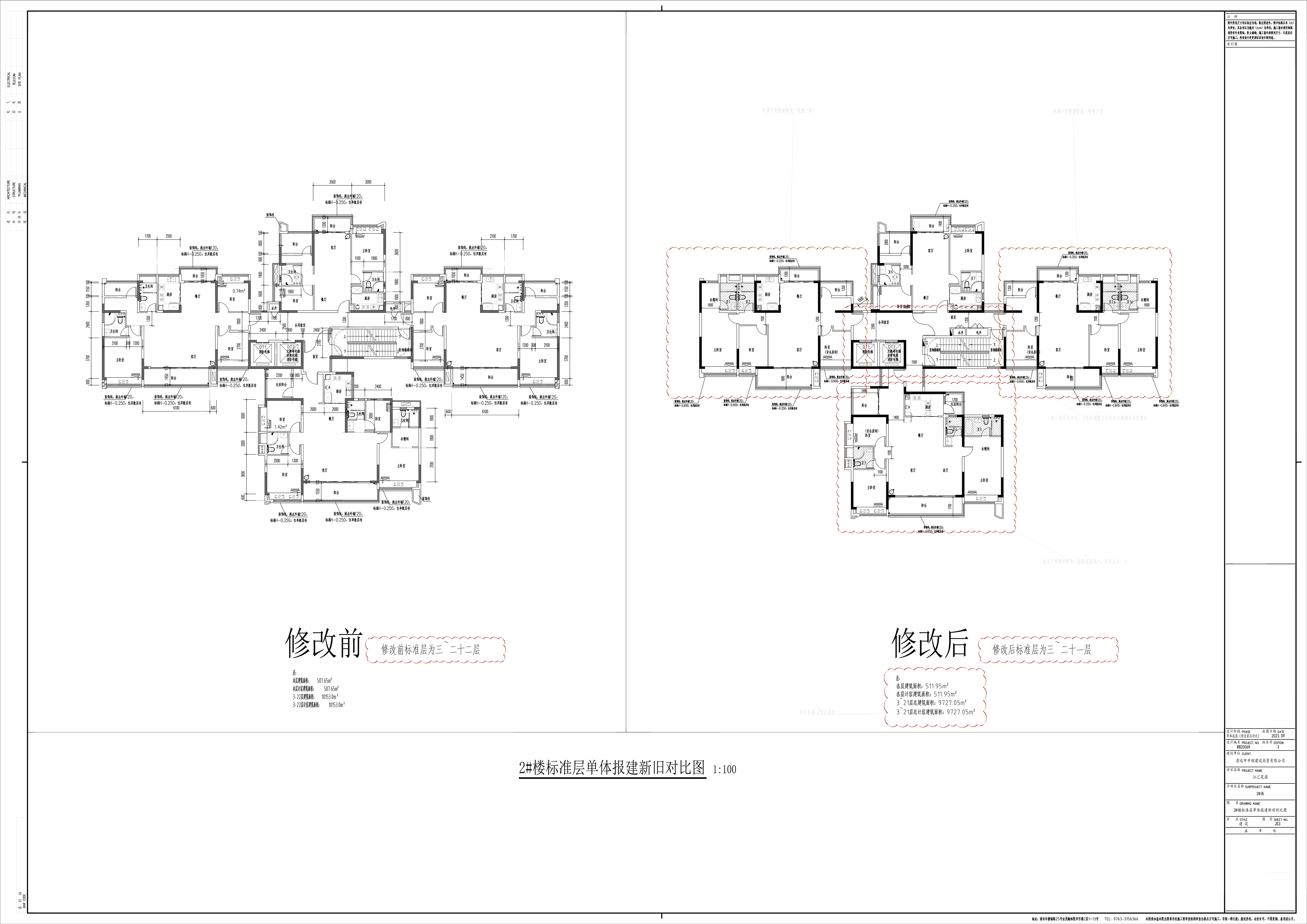 3_JS3_2#樓標準層單體報建新舊對比圖.jpg