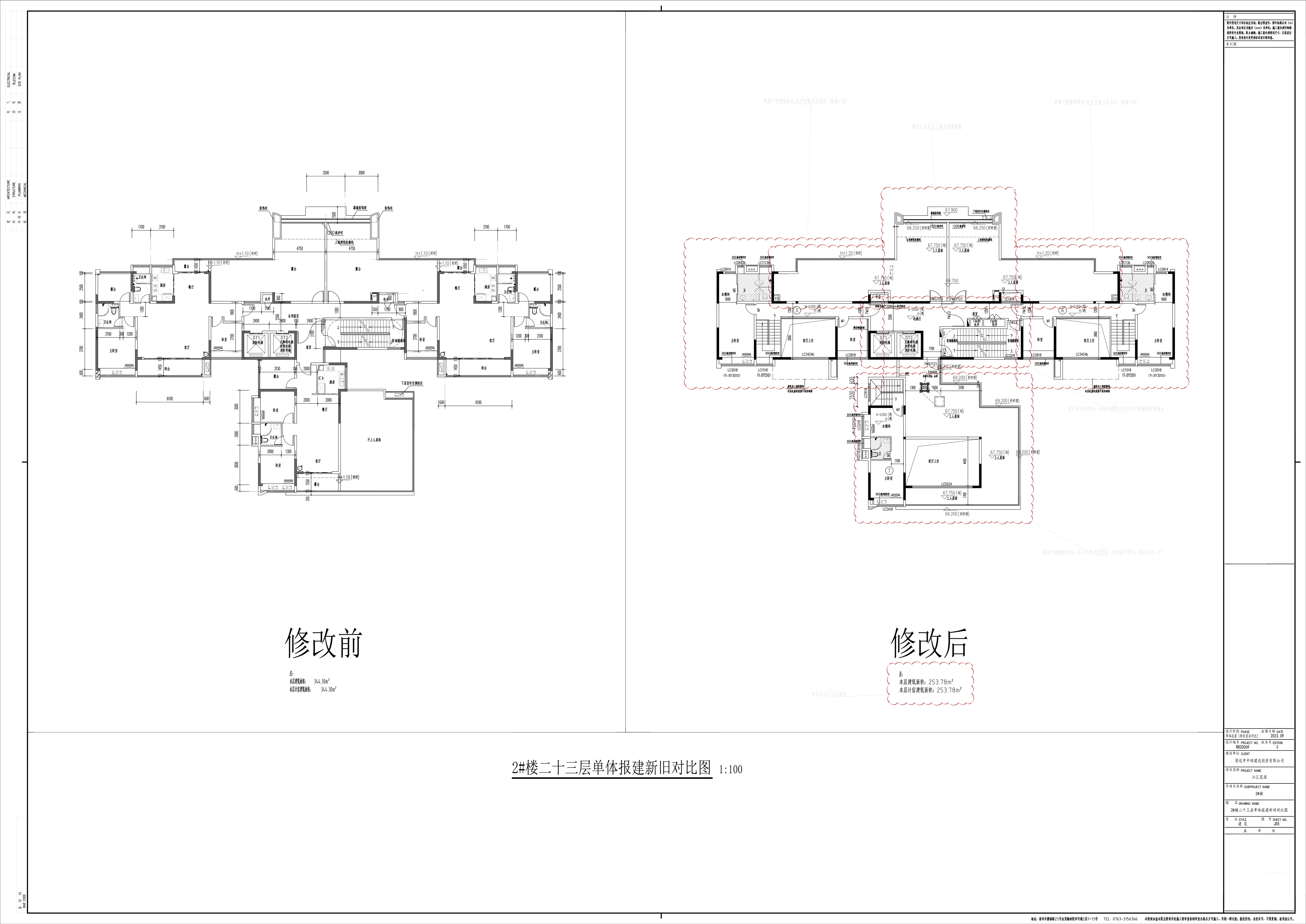 5_JS5_2#樓二十三層單體報建新舊對比圖.jpg