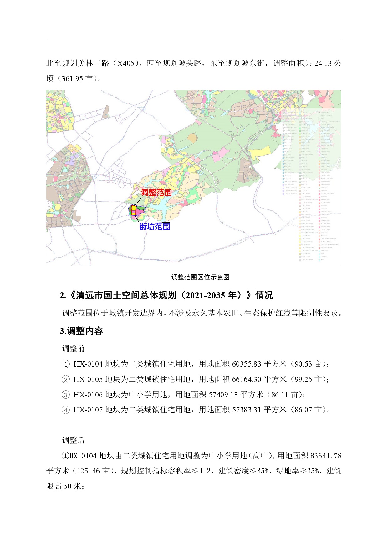 230921網(wǎng)頁《美林湖片區(qū)控制性詳細規(guī)劃湖西單元HX01街坊局部地塊調整》草案公示-002.jpg