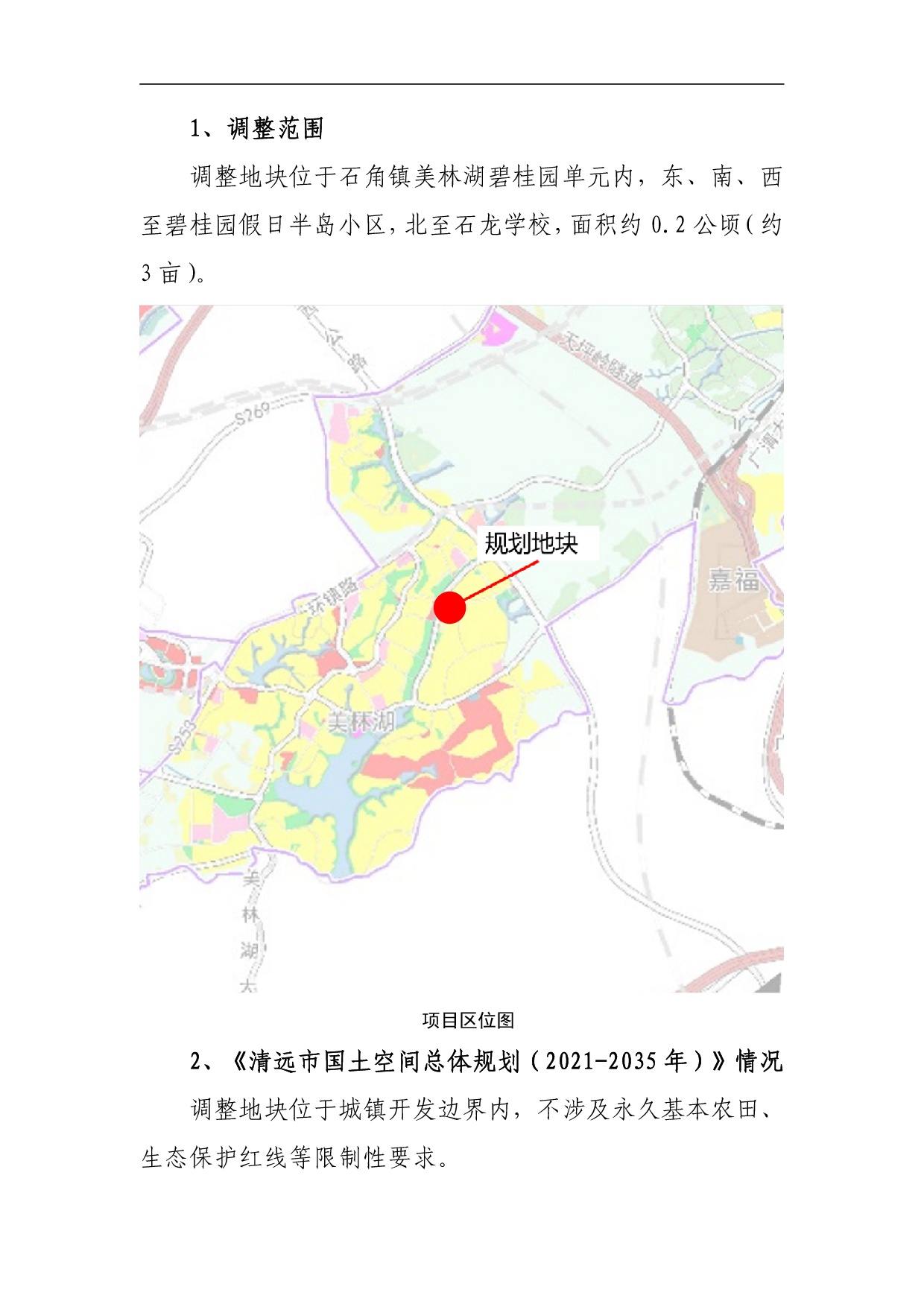 《清遠市美林湖片區(qū)BGY單元03街坊控制性詳細規(guī)劃局部調(diào)整》草案公示-002.jpg