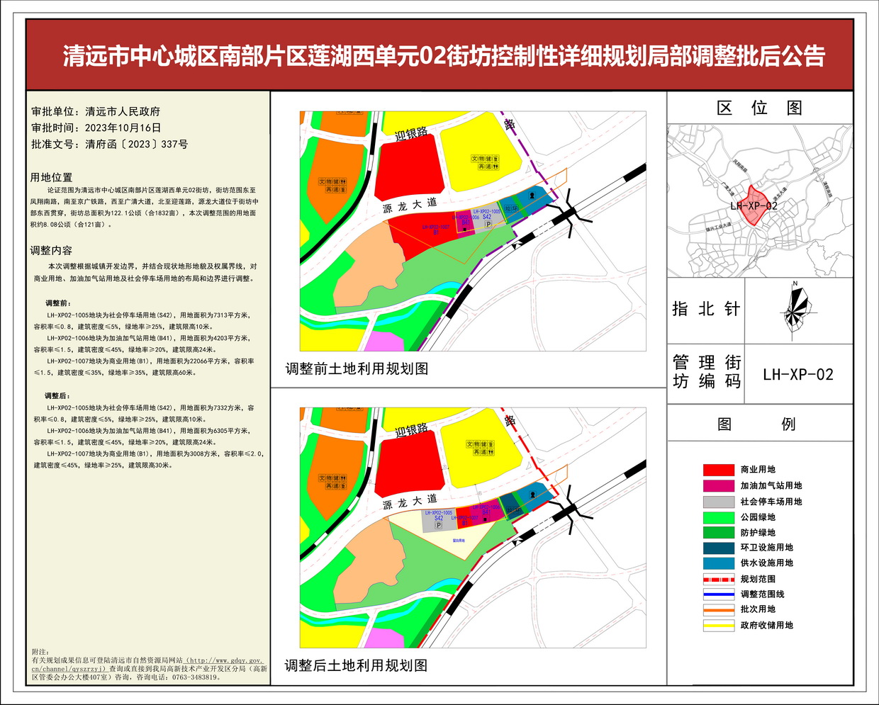 批后公告圖紙-清遠市中心城區(qū)南部片區(qū)蓮湖西單元02街坊控制性詳細規(guī)劃局部調(diào)整--s.jpg