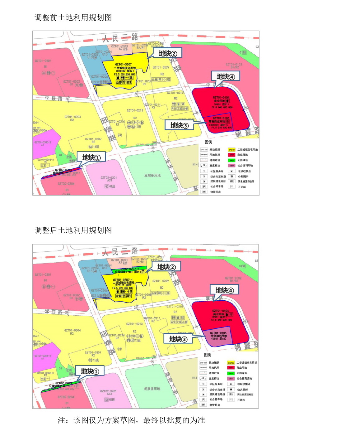 《清遠(yuǎn)市中部片區(qū)鍋仔塘單元01、02街坊控制性詳細(xì)規(guī)劃局部調(diào)整》草案公示-004.jpg