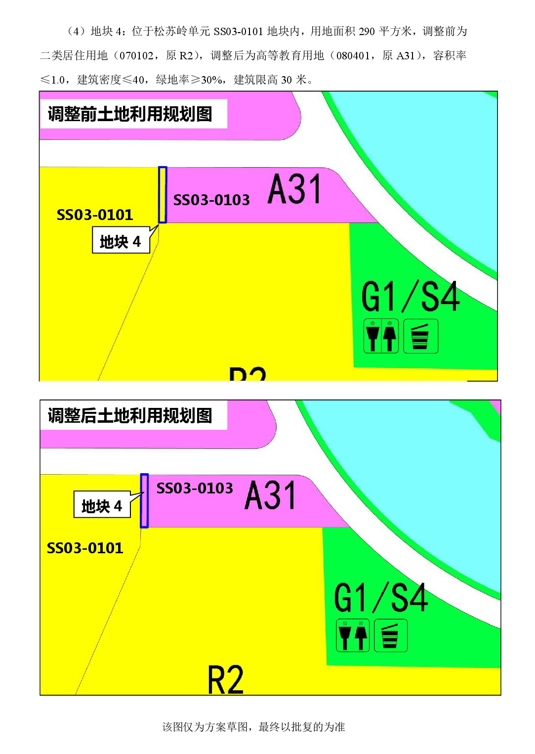 《清遠(yuǎn)市北部片區(qū)奧體單元等五個(gè)單元控制性詳細(xì)規(guī)劃局部調(diào)整》草案公示-005.jpg