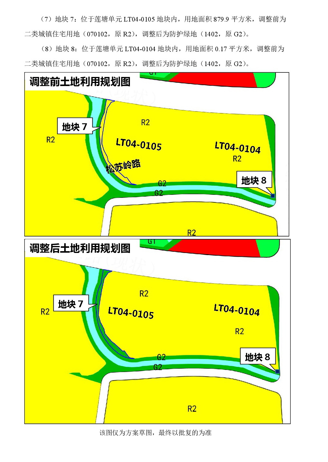 《清遠(yuǎn)市北部片區(qū)奧體單元等五個(gè)單元控制性詳細(xì)規(guī)劃局部調(diào)整》草案公示-008.jpg