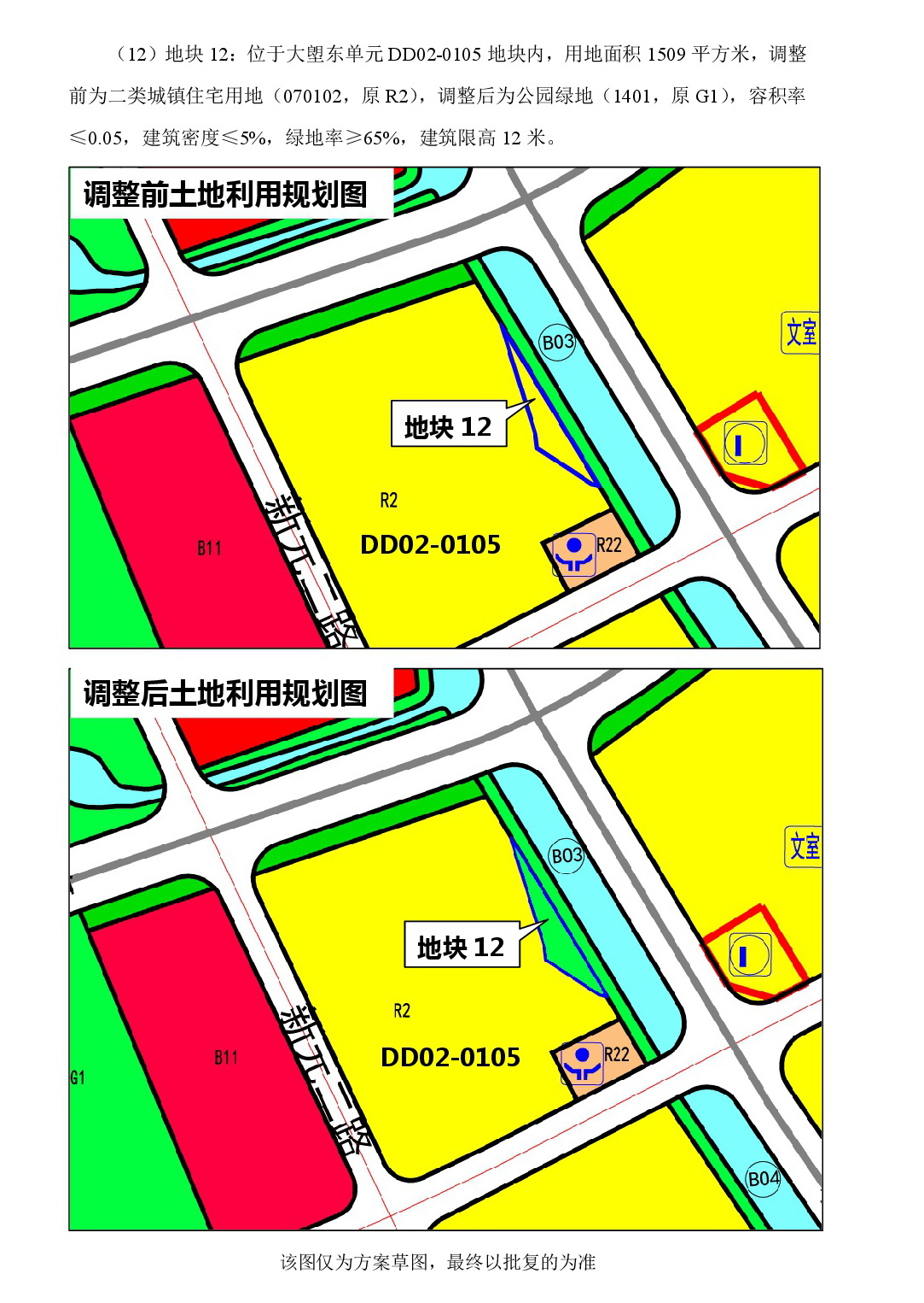 《清遠(yuǎn)市北部片區(qū)奧體單元等五個(gè)單元控制性詳細(xì)規(guī)劃局部調(diào)整》草案公示-011.jpg