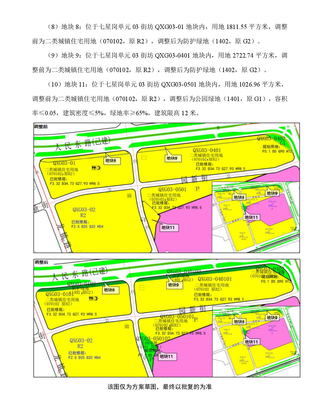 《清遠(yuǎn)市中部片區(qū)鳳凰單元等七個單元控制性詳細(xì)規(guī)劃局部調(diào)整》草案公示-010.jpg