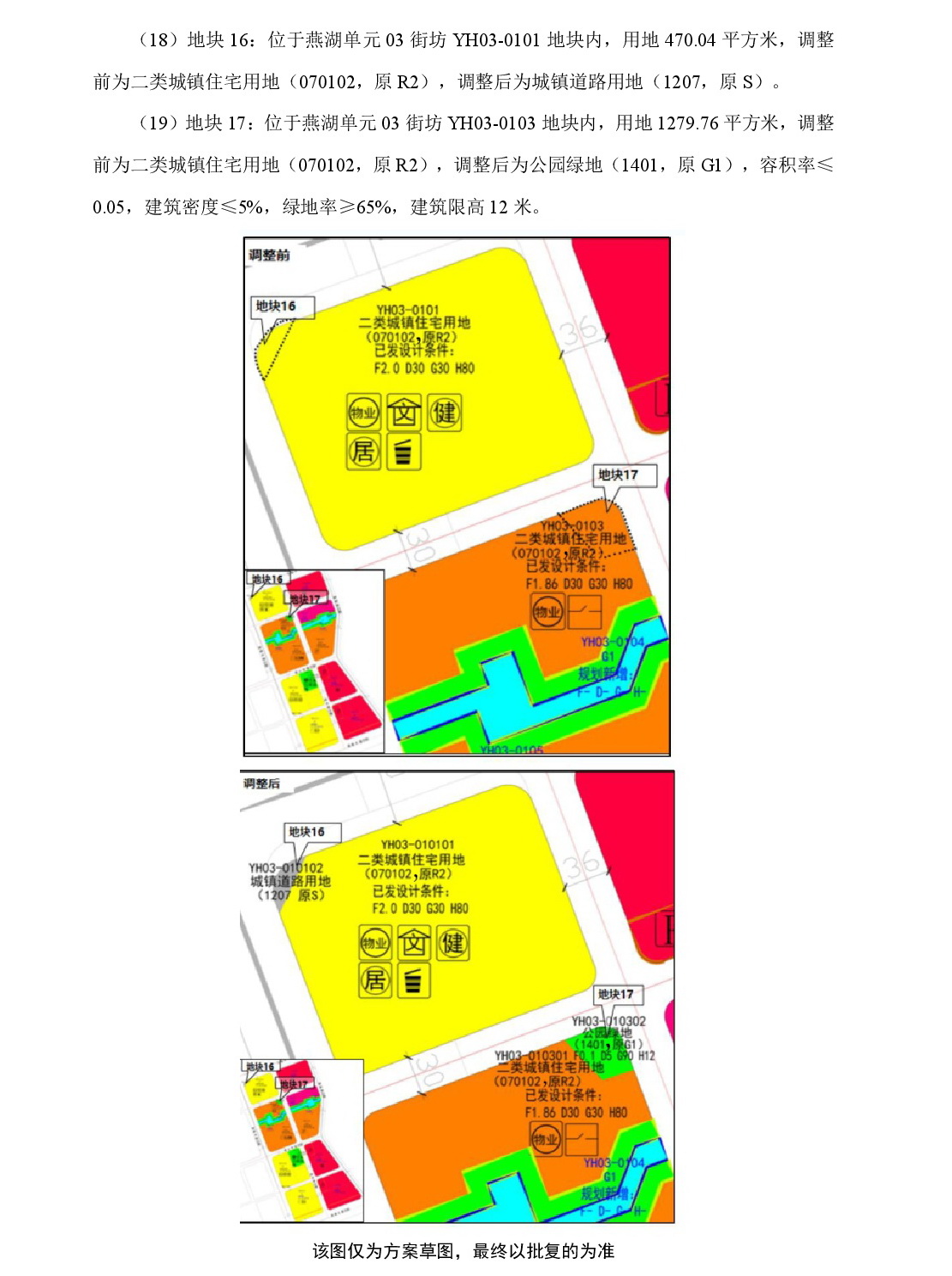 《清遠(yuǎn)市中部片區(qū)鳳凰單元等七個單元控制性詳細(xì)規(guī)劃局部調(diào)整》草案公示-016.jpg