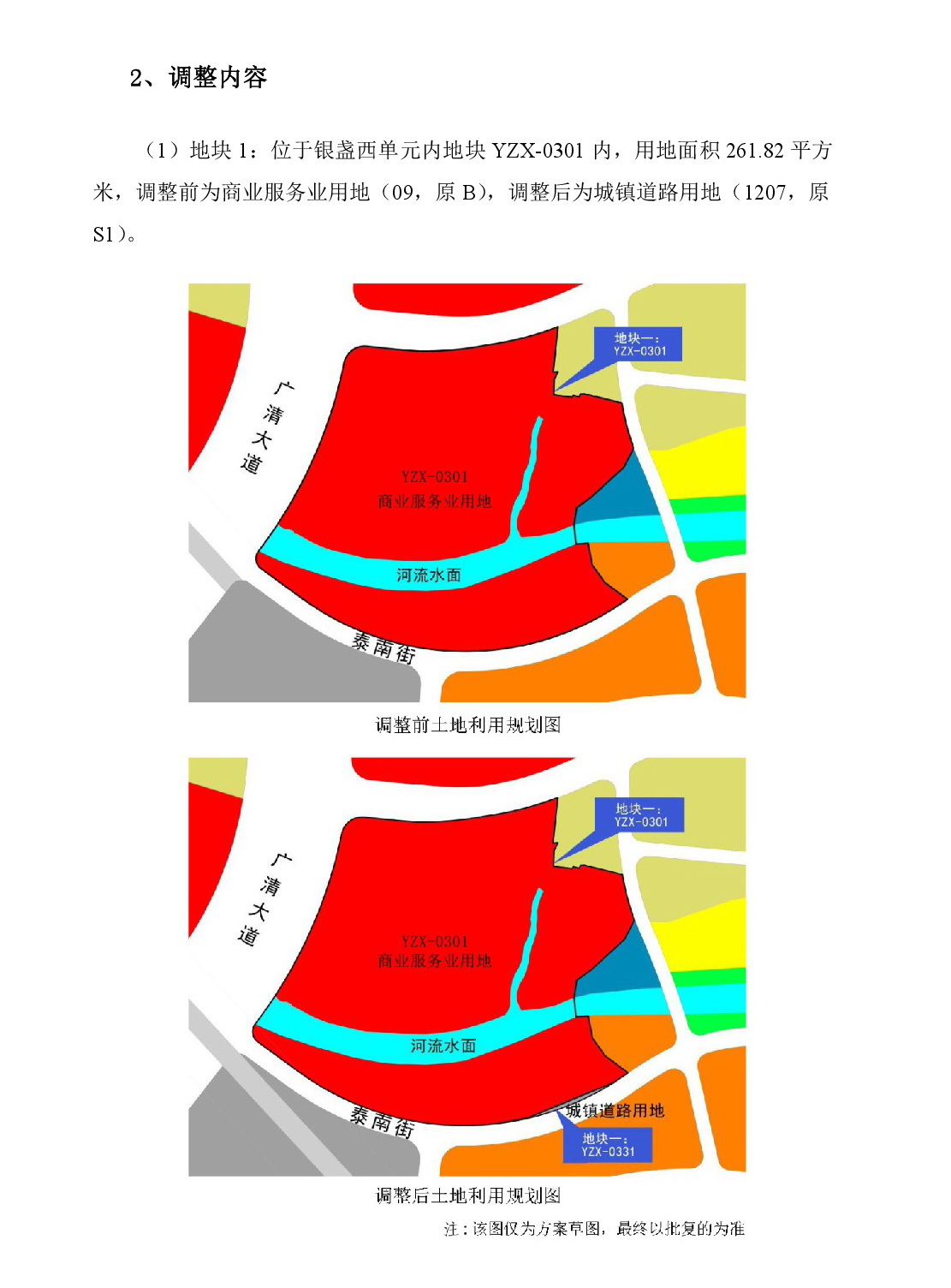 《清遠(yuǎn)市南部片區(qū)銀盞西單元等三個單元控制性詳細(xì)規(guī)劃局部調(diào)整》草案公示-003.jpg