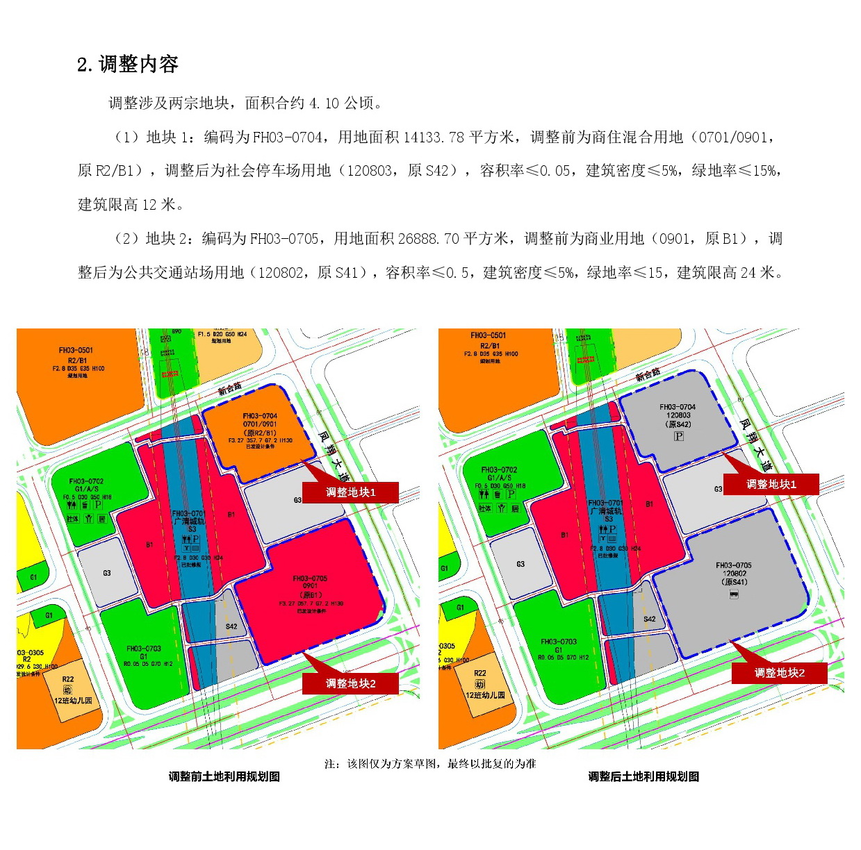 《清遠市中部片區(qū)鳳凰單元03街坊控制性詳細(xì)規(guī)劃局部調(diào)整》草案公示-003.jpg