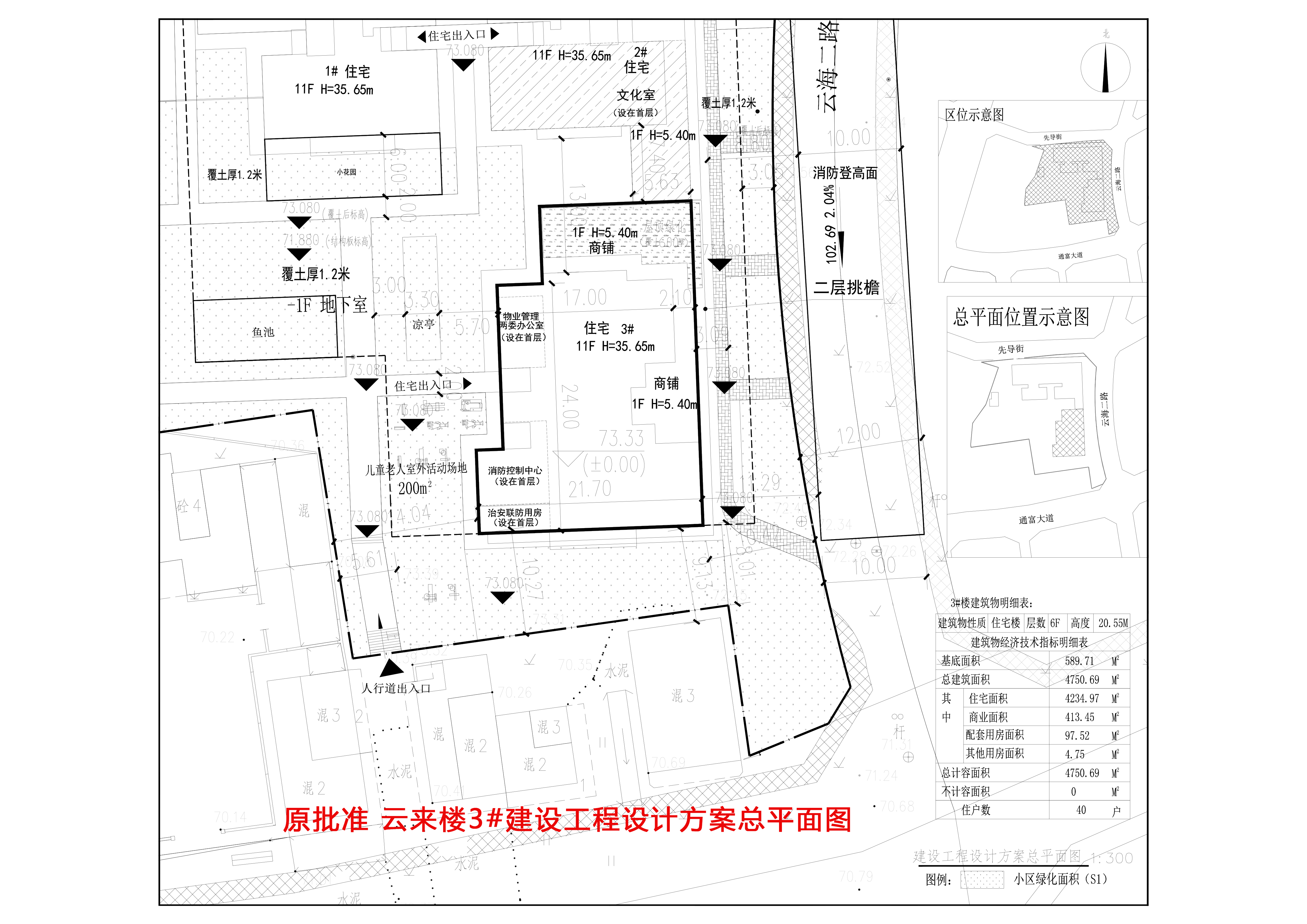 原批準(zhǔn) 云來樓3#建設(shè)工程設(shè)計(jì)方案總平面圖.jpg