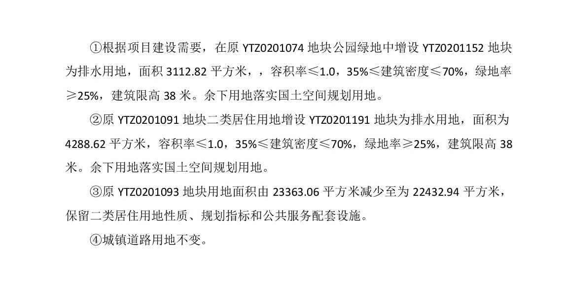 《清遠市源潭片區(qū)江南單元控制性詳細規(guī)劃局部調(diào)整》草案公示-004.jpg