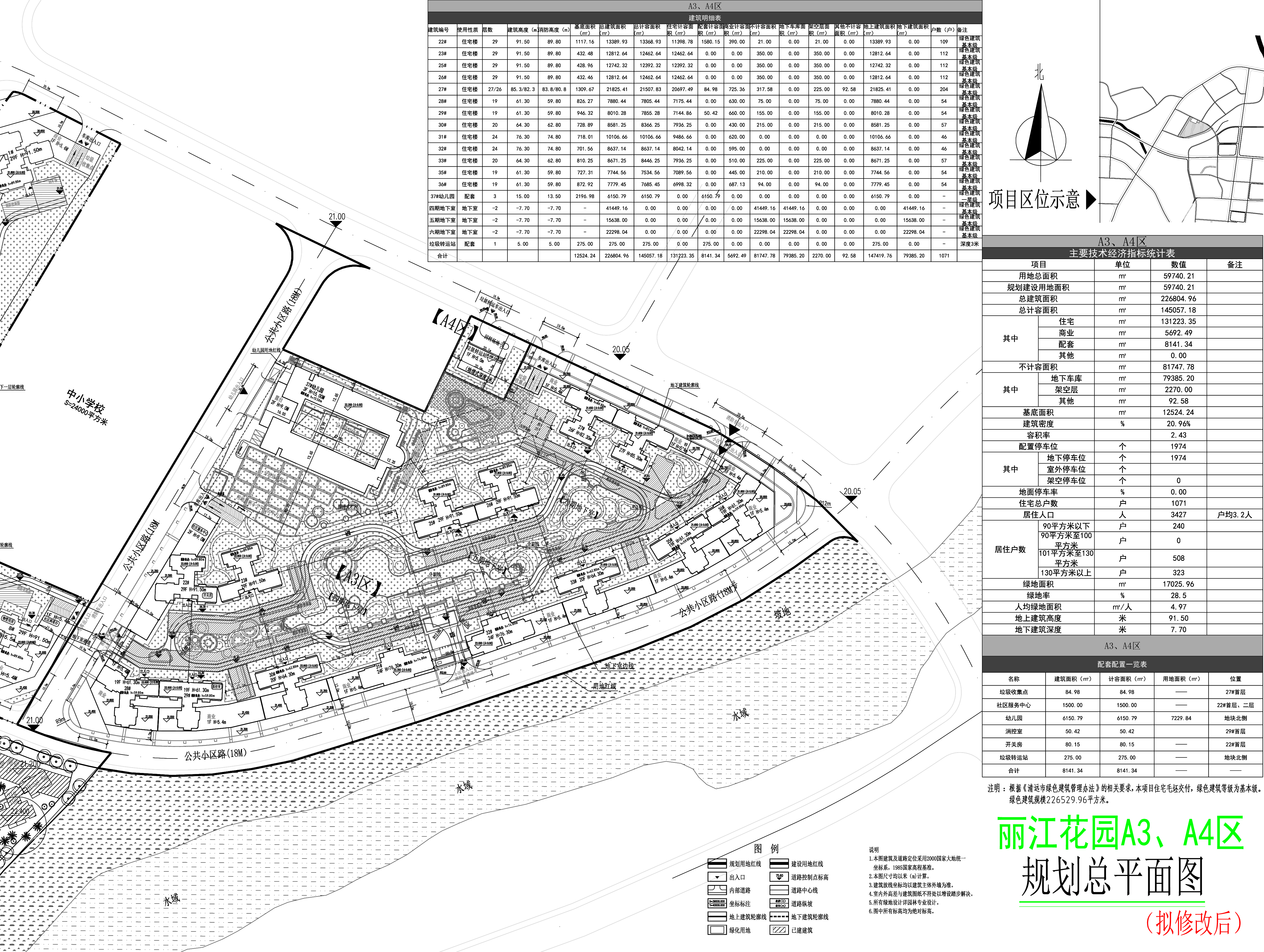 麗江花園A3A4區(qū)規(guī)劃總平面圖（擬修改后）.jpg