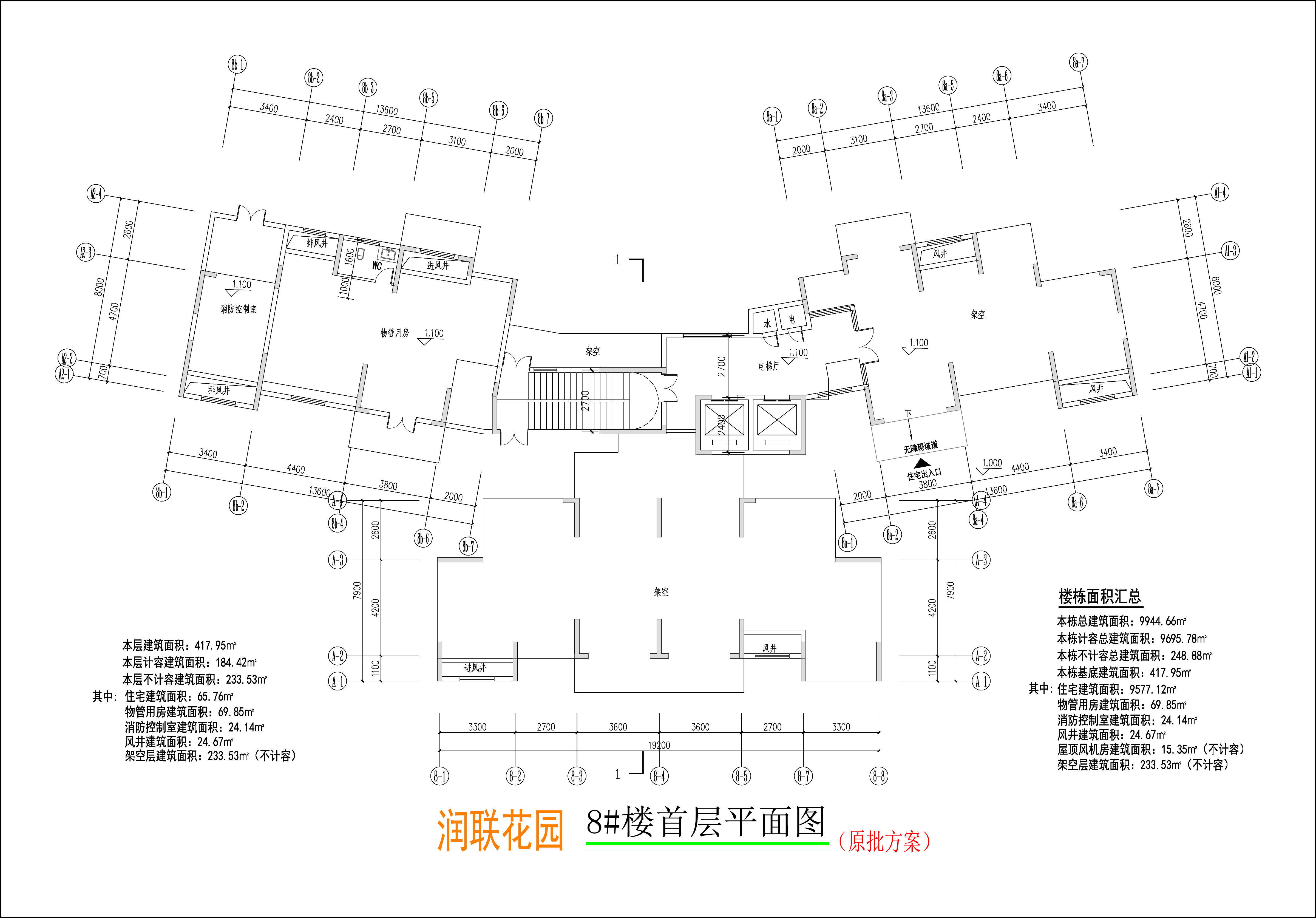 潤聯(lián)花園8#樓首層平面圖.jpg