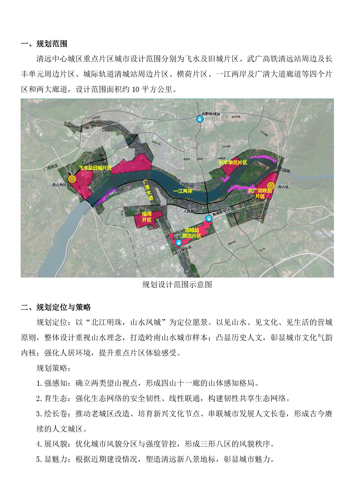 《清遠中心城區(qū)重點片區(qū)城市設計及控制性詳細規(guī)劃》（城市設計部分）草案公示_網(wǎng)站-002.jpg