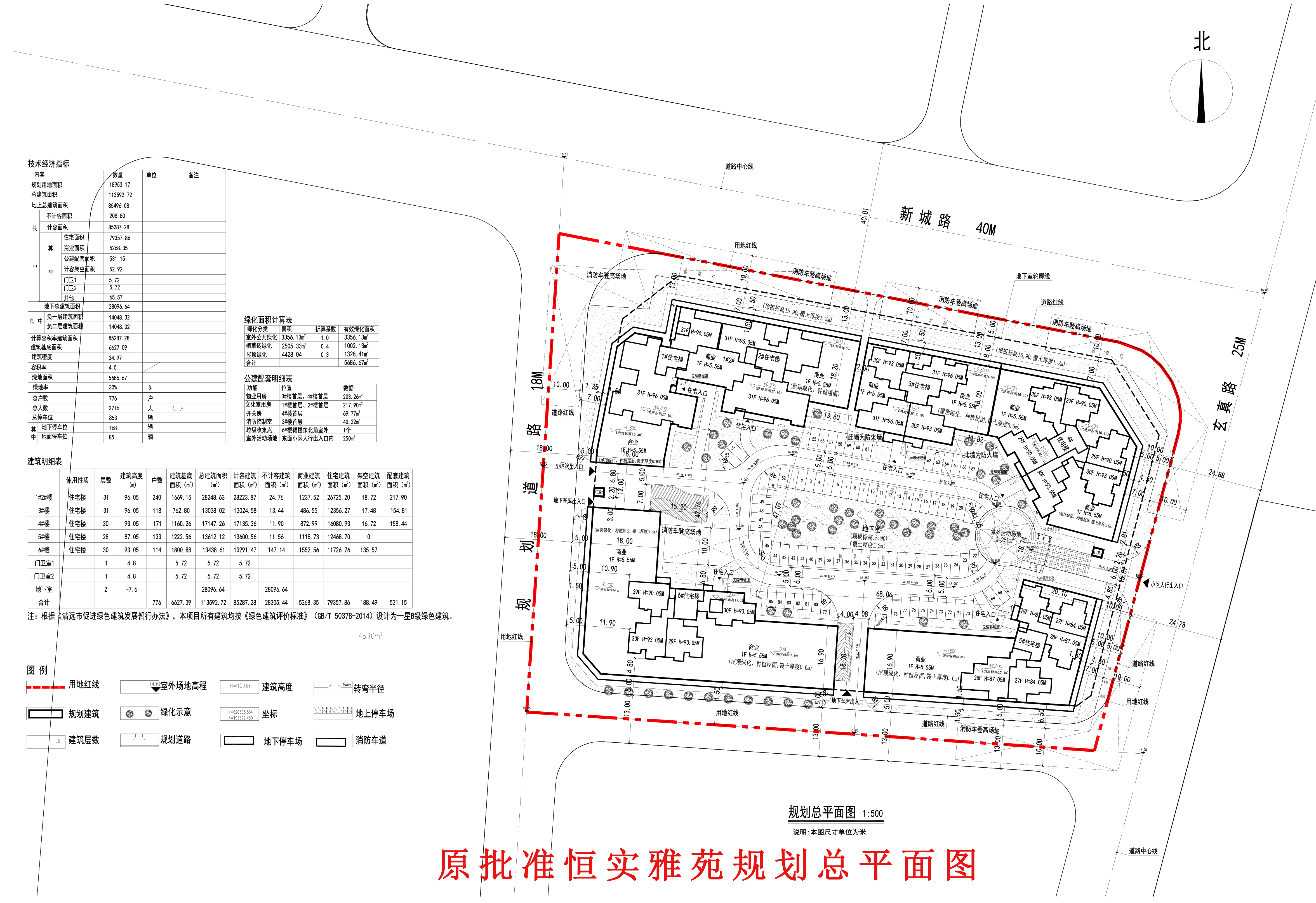 原批準(zhǔn)恒實雅苑規(guī)劃總平面圖.jpg