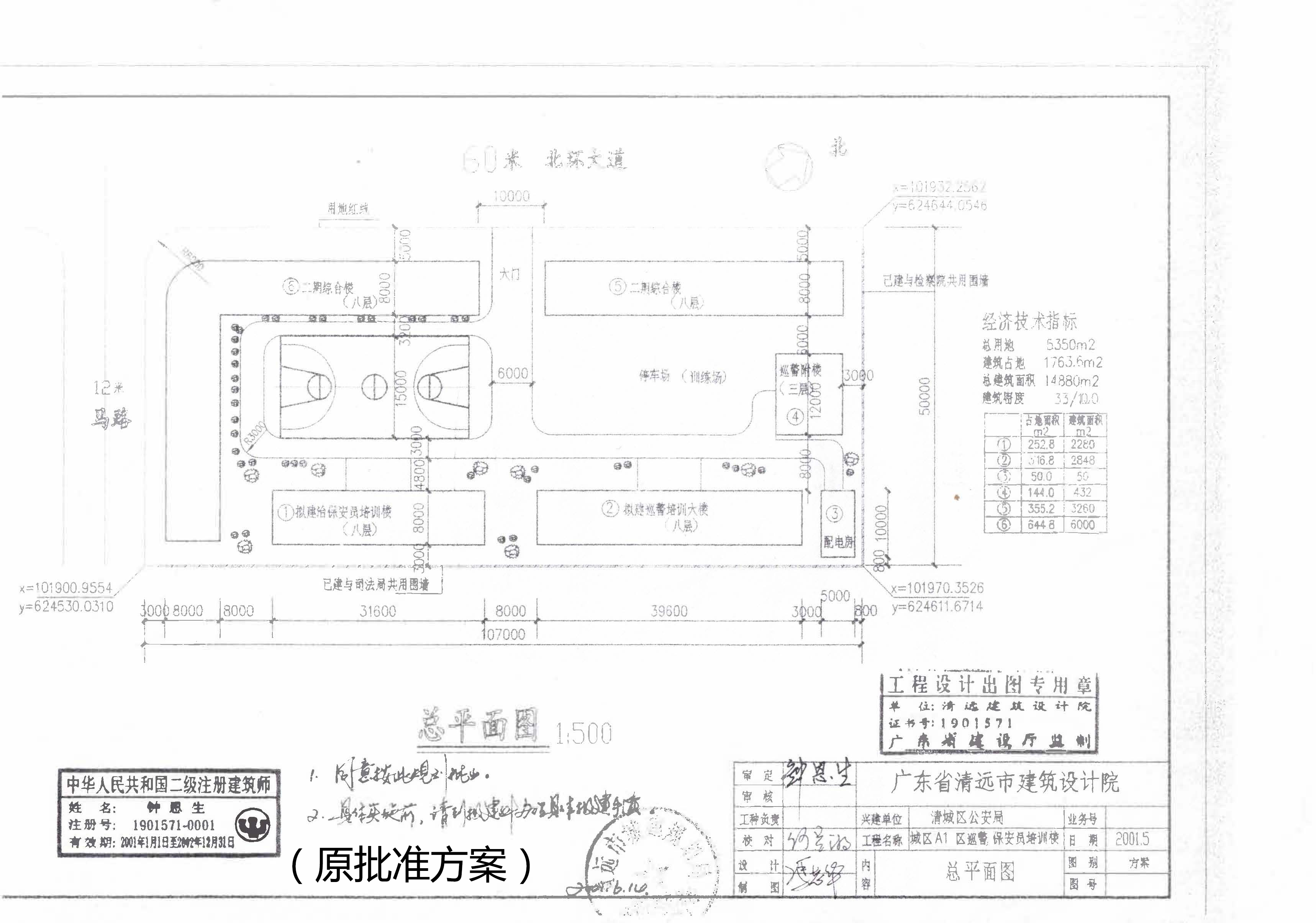 總平面圖（原批準方案）.jpg