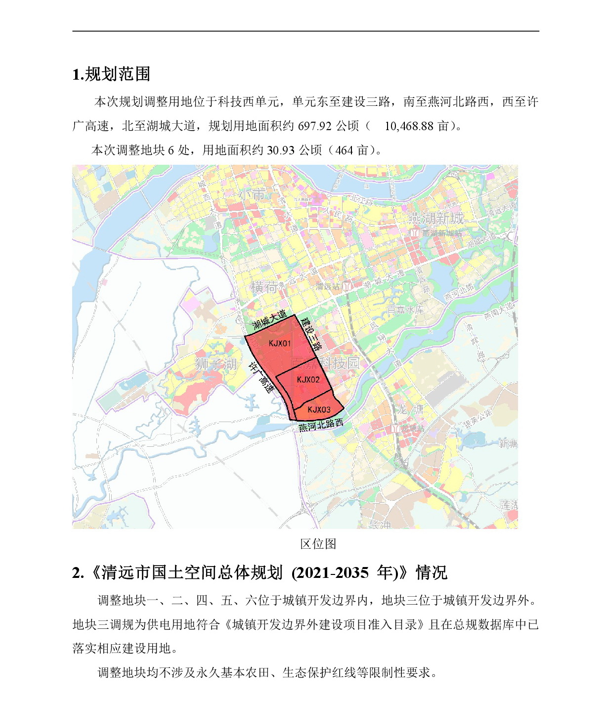 《清遠市中心城區(qū)中部片區(qū)百嘉科技園西單元01、02、03街坊控制性詳細規(guī)劃局部調整》草案公示-002.jpg