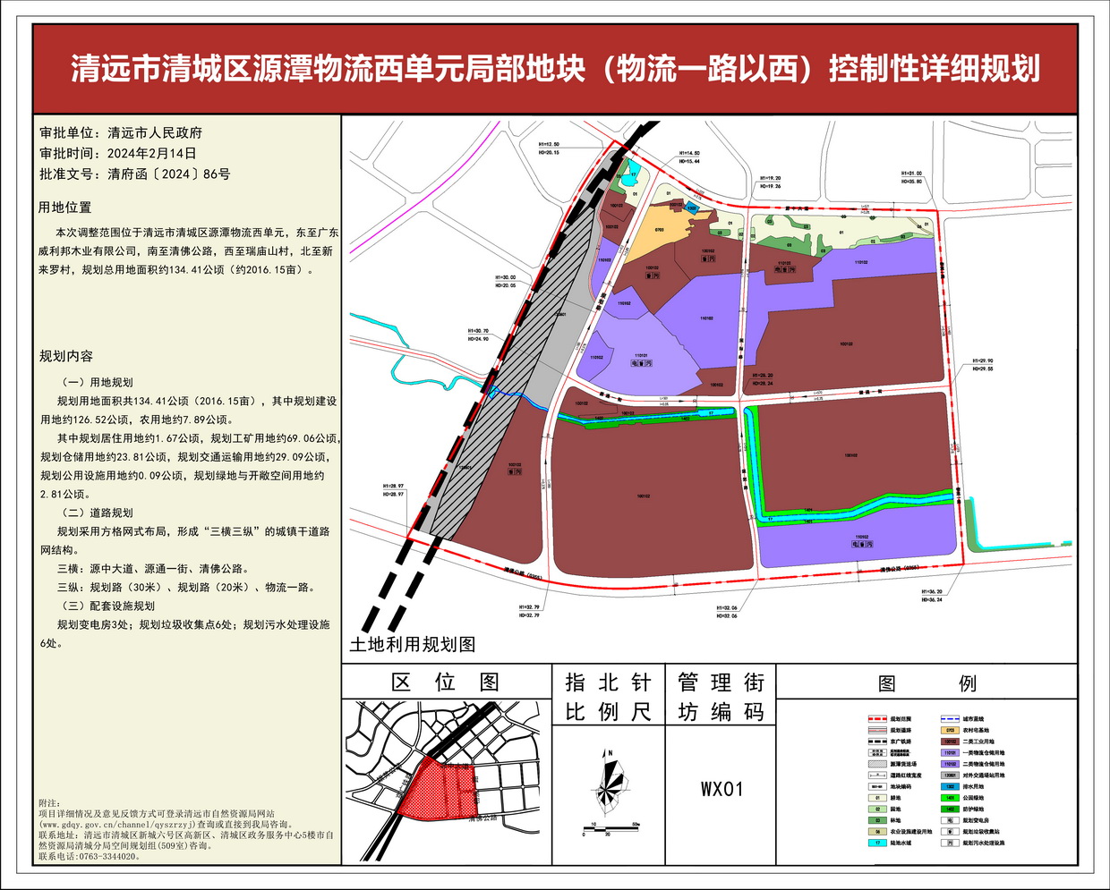 《清遠(yuǎn)市清城區(qū)源潭物流西單元局部地塊（物流一路以西）控制性詳細(xì)規(guī)劃》--s.jpg