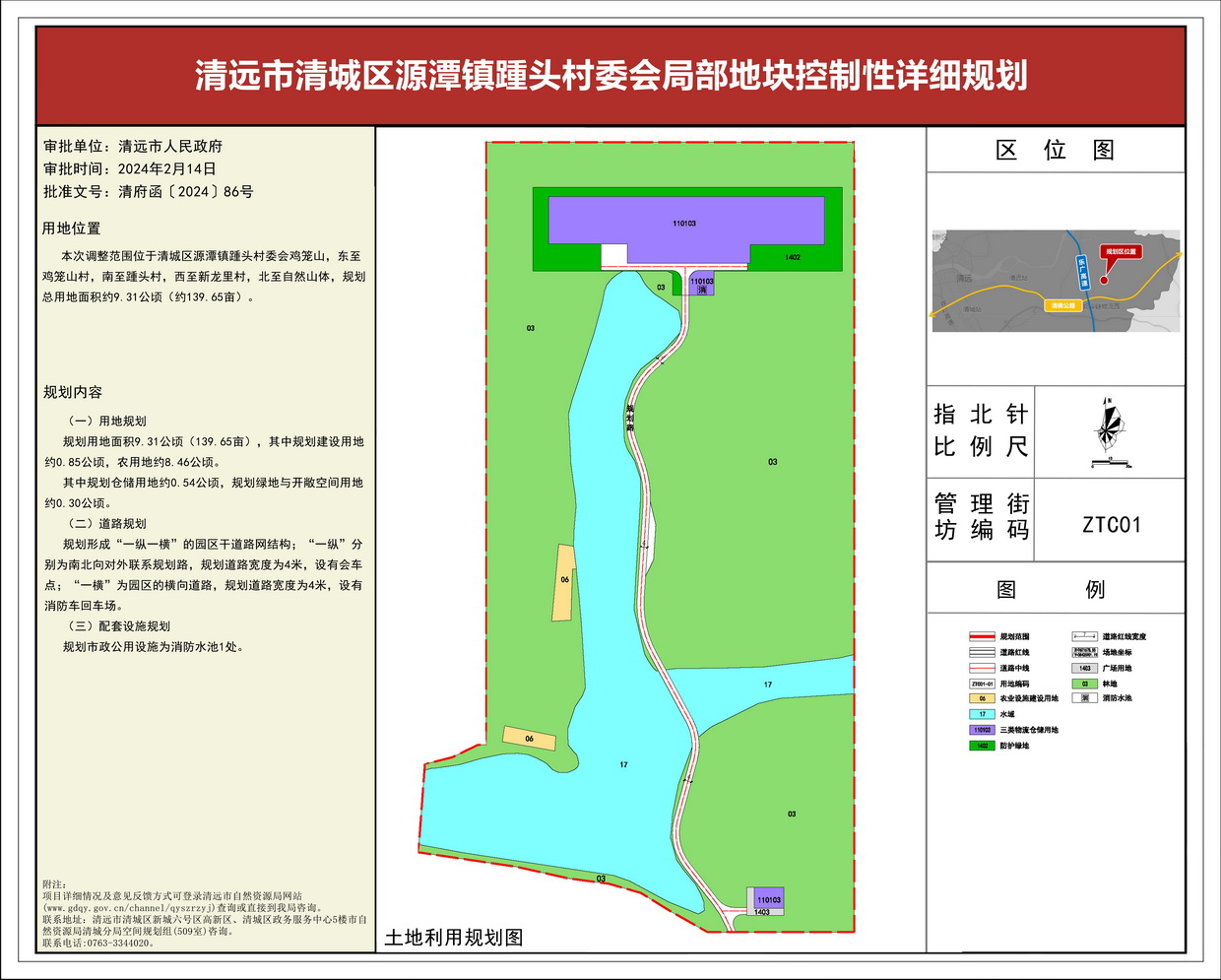 《清遠(yuǎn)市清城區(qū)源潭鎮(zhèn)踵頭村委會(huì)局部地塊控制性詳細(xì)規(guī)劃》--s.jpg