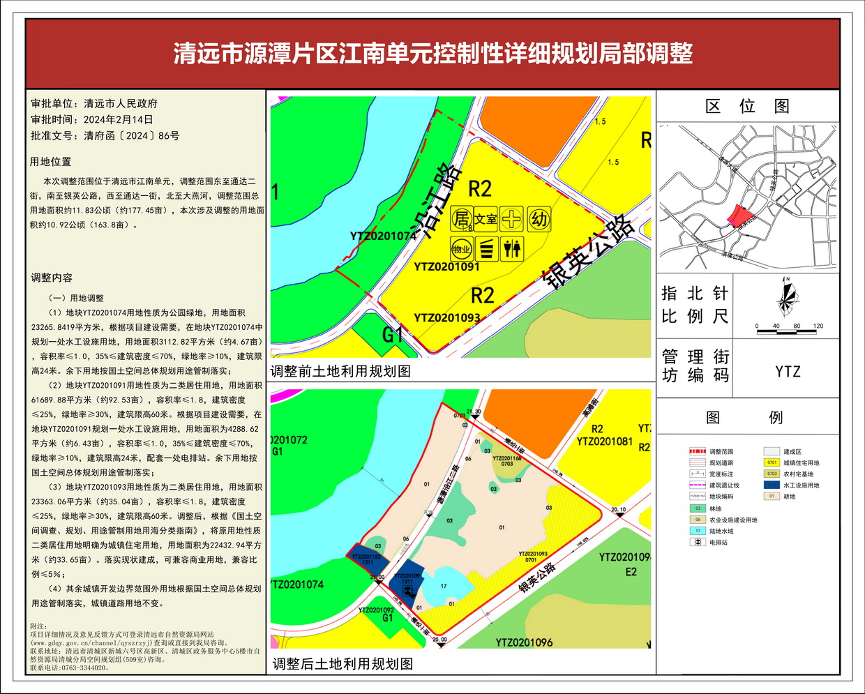 《清遠市源潭片區(qū)江南單元控制性詳細規(guī)劃局部調整》--s.jpg