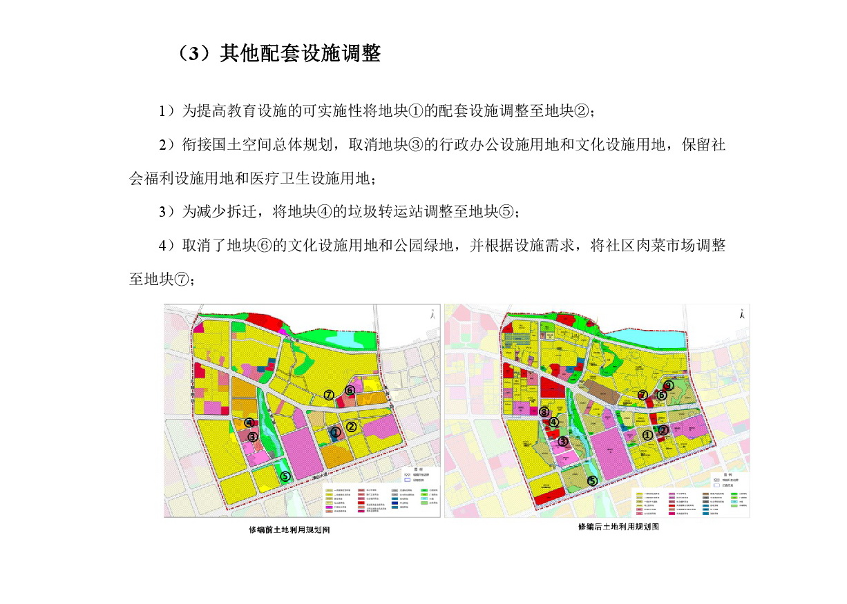 《清遠(yuǎn)市中部片區(qū)維港、七星崗單元控制性詳細(xì)規(guī)劃修編》草案公示-007.jpg