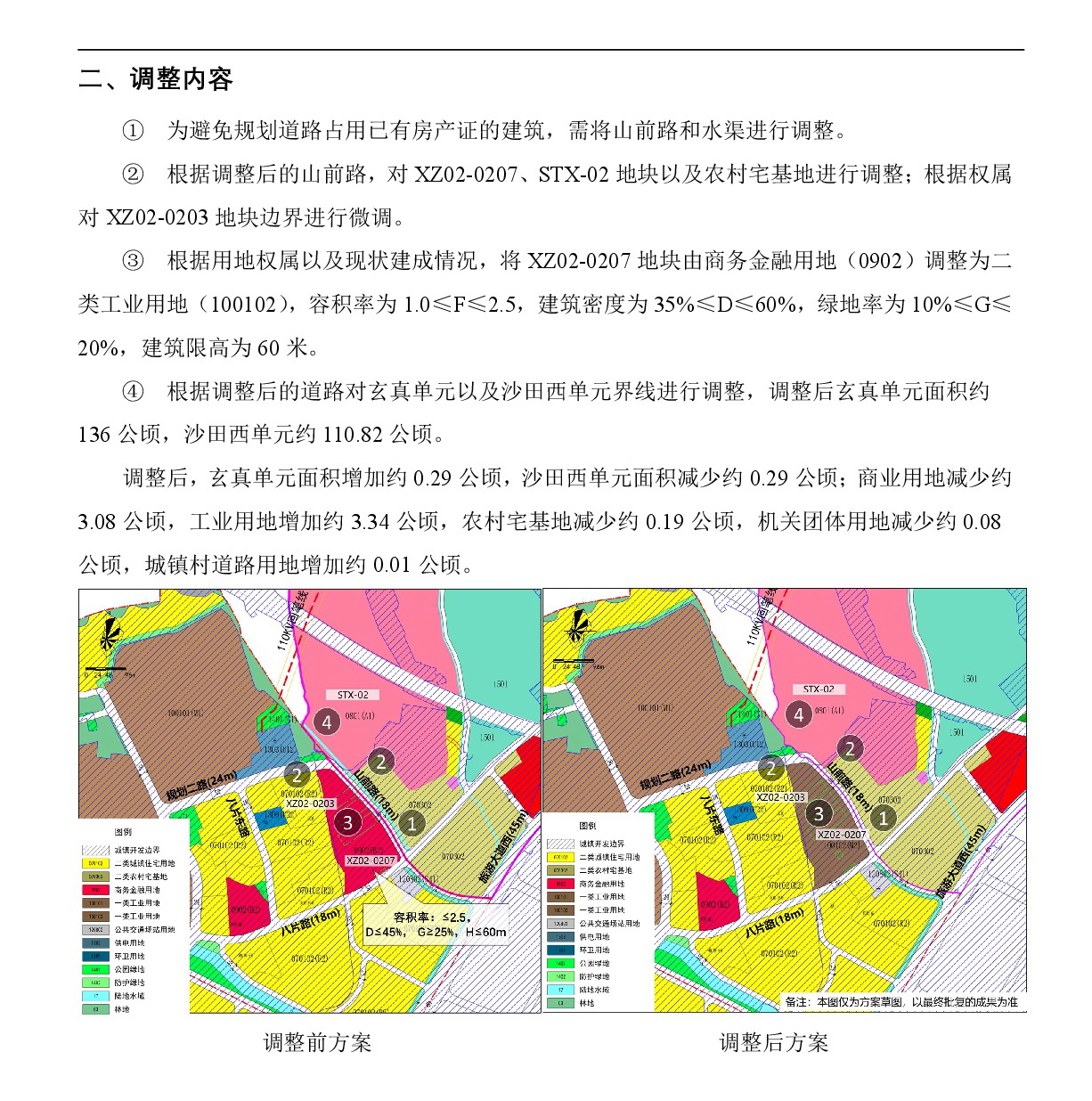 《清遠(yuǎn)市太和片區(qū)玄真單元和沙田西單元控制性詳細(xì)規(guī)劃局部調(diào)整》草案公示-003.jpg