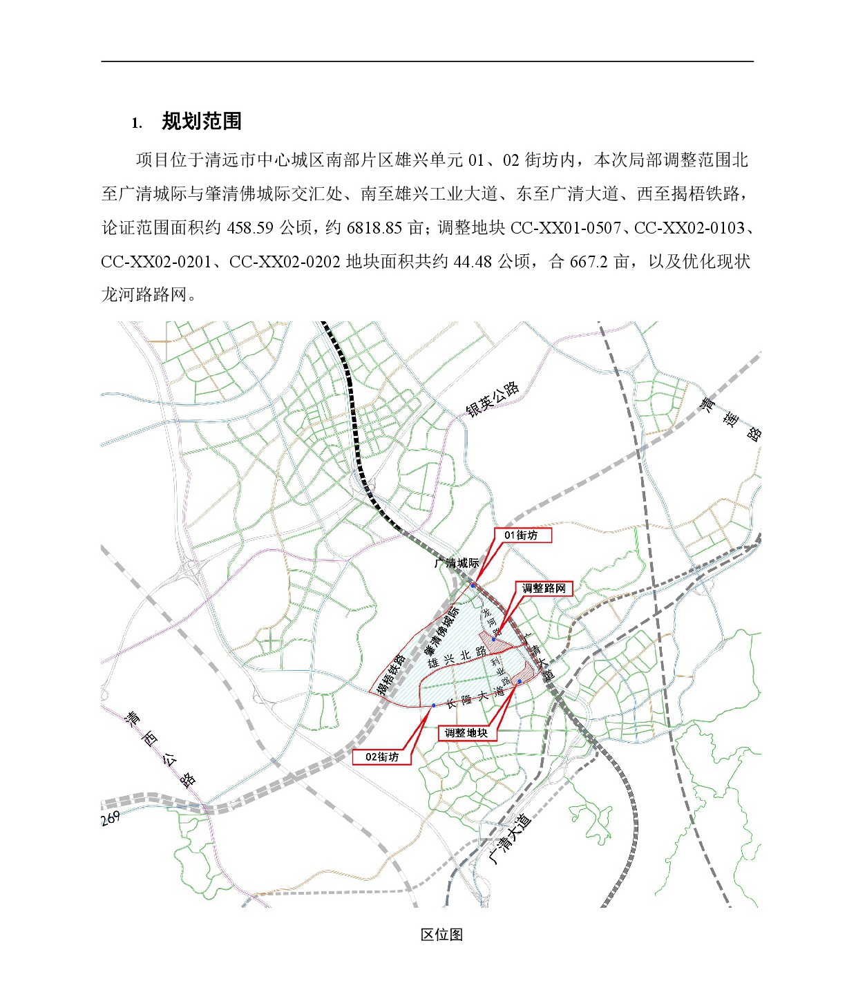 《清遠市中心城區(qū)南部片區(qū)雄興單元01、02街坊控制性詳細規(guī)劃局部調(diào)整》草案公示-002.jpg