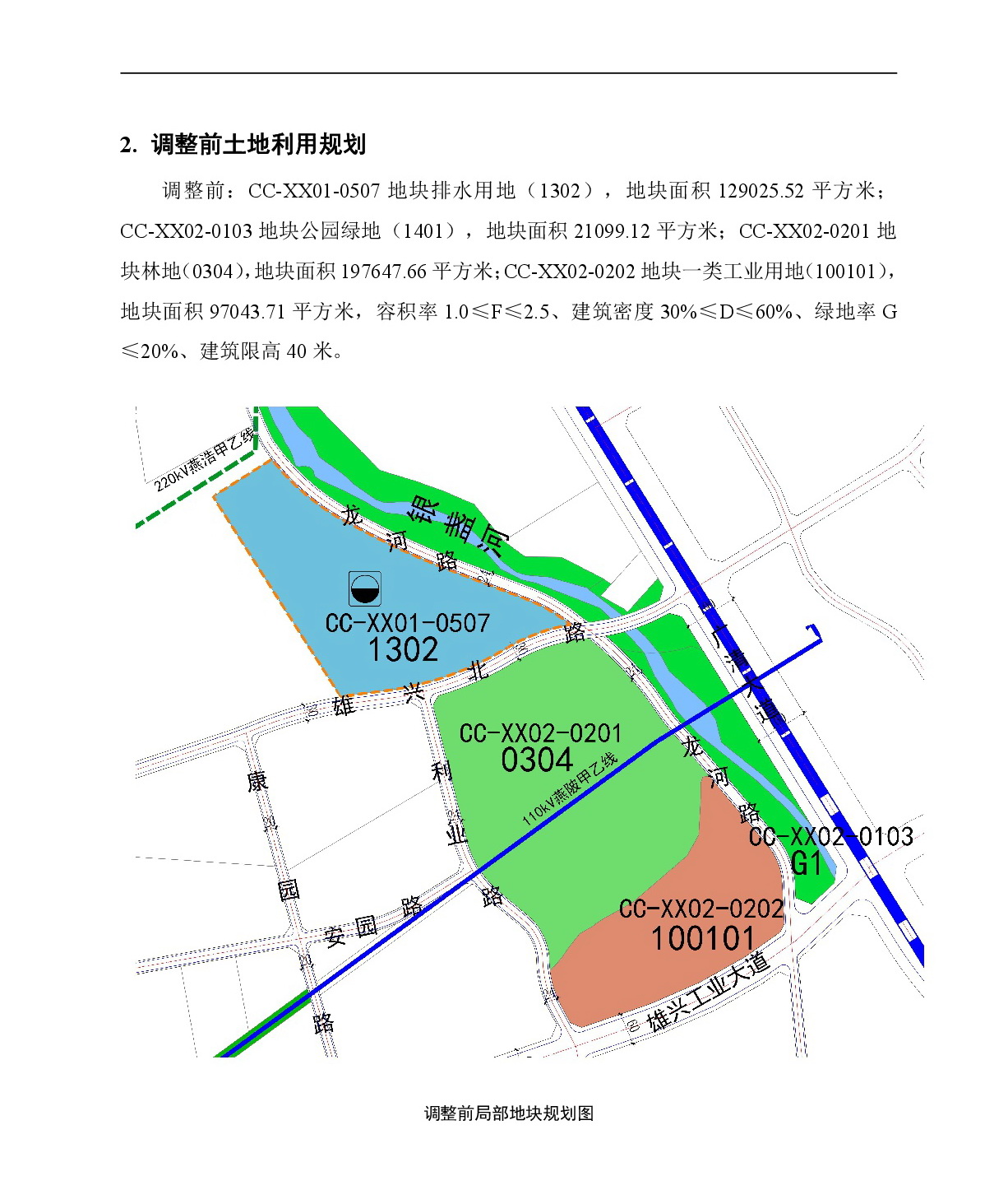 《清遠市中心城區(qū)南部片區(qū)雄興單元01、02街坊控制性詳細規(guī)劃局部調(diào)整》草案公示-003.jpg