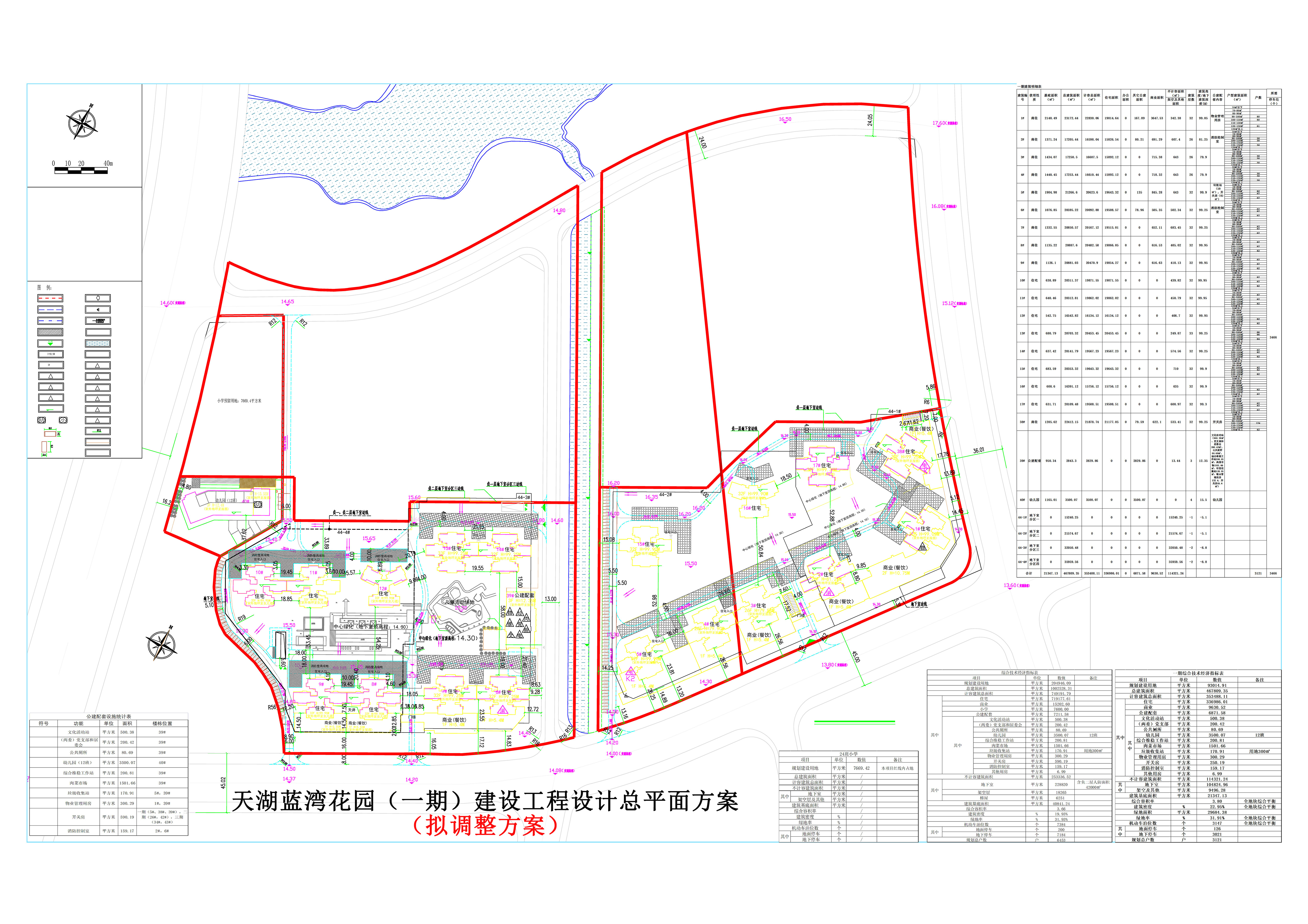 天湖藍(lán)灣 修規(guī)總平（只顯示一期）擬調(diào)整方案.jpg