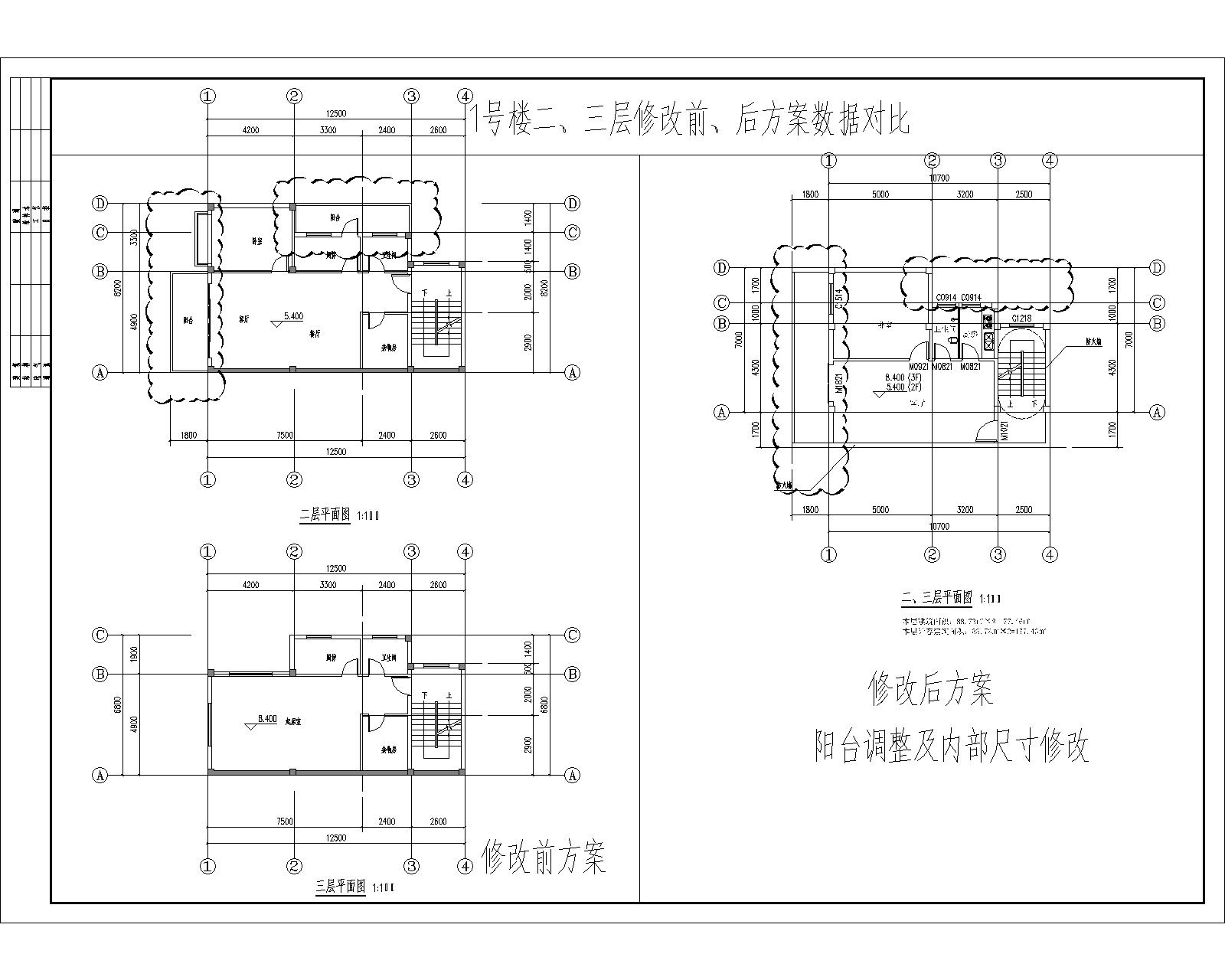 1號(hào)樓二、三層修改前、后方案數(shù)據(jù)對(duì)比.jpg