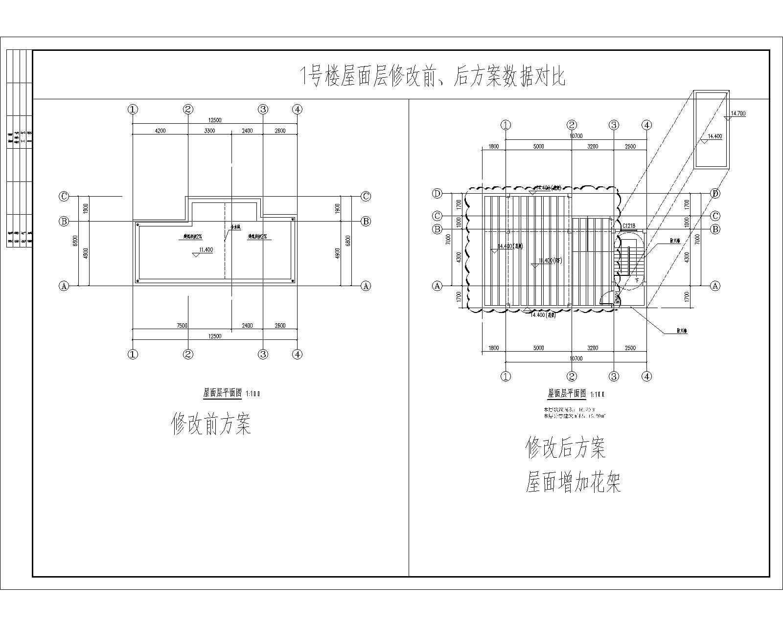 1號(hào)樓屋面層修改前、后方案數(shù)據(jù)對(duì)比.jpg