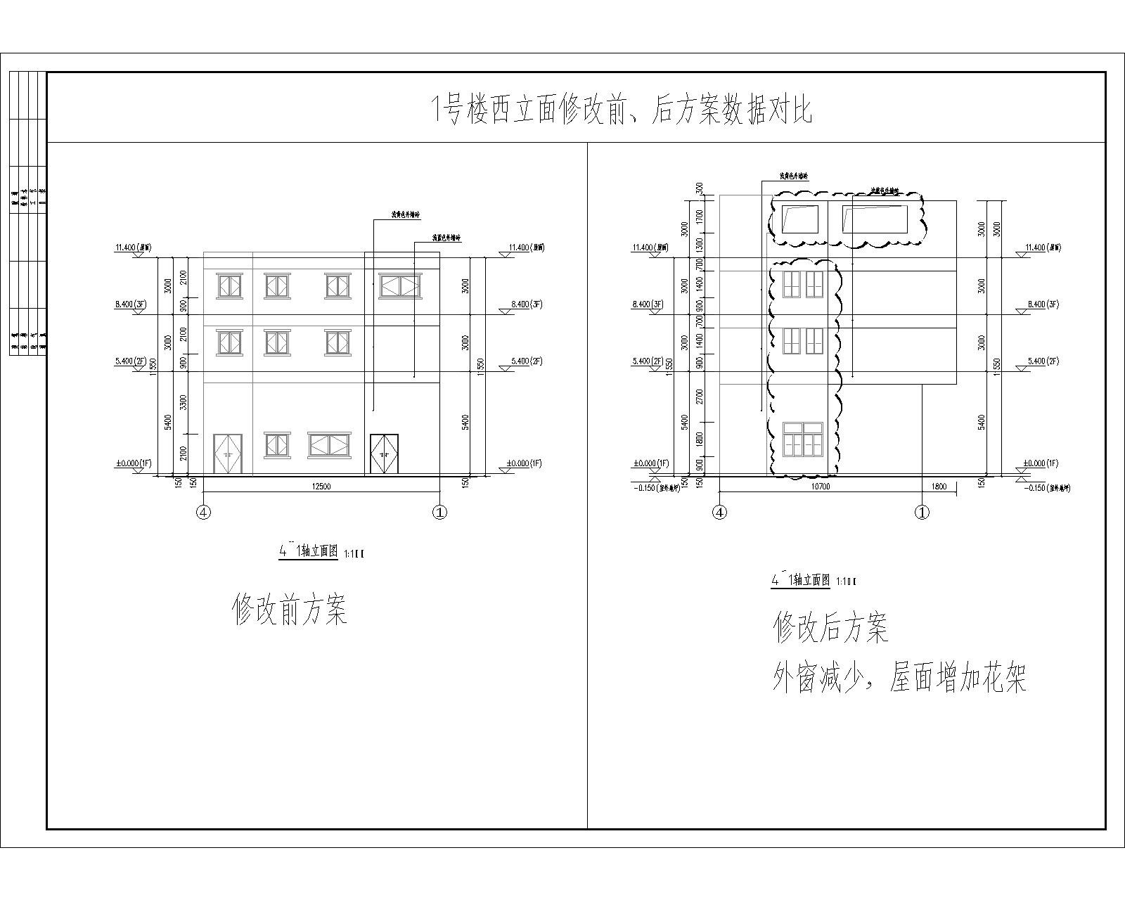 1號(hào)樓西立面修改前、后方案數(shù)據(jù)對(duì)比.jpg