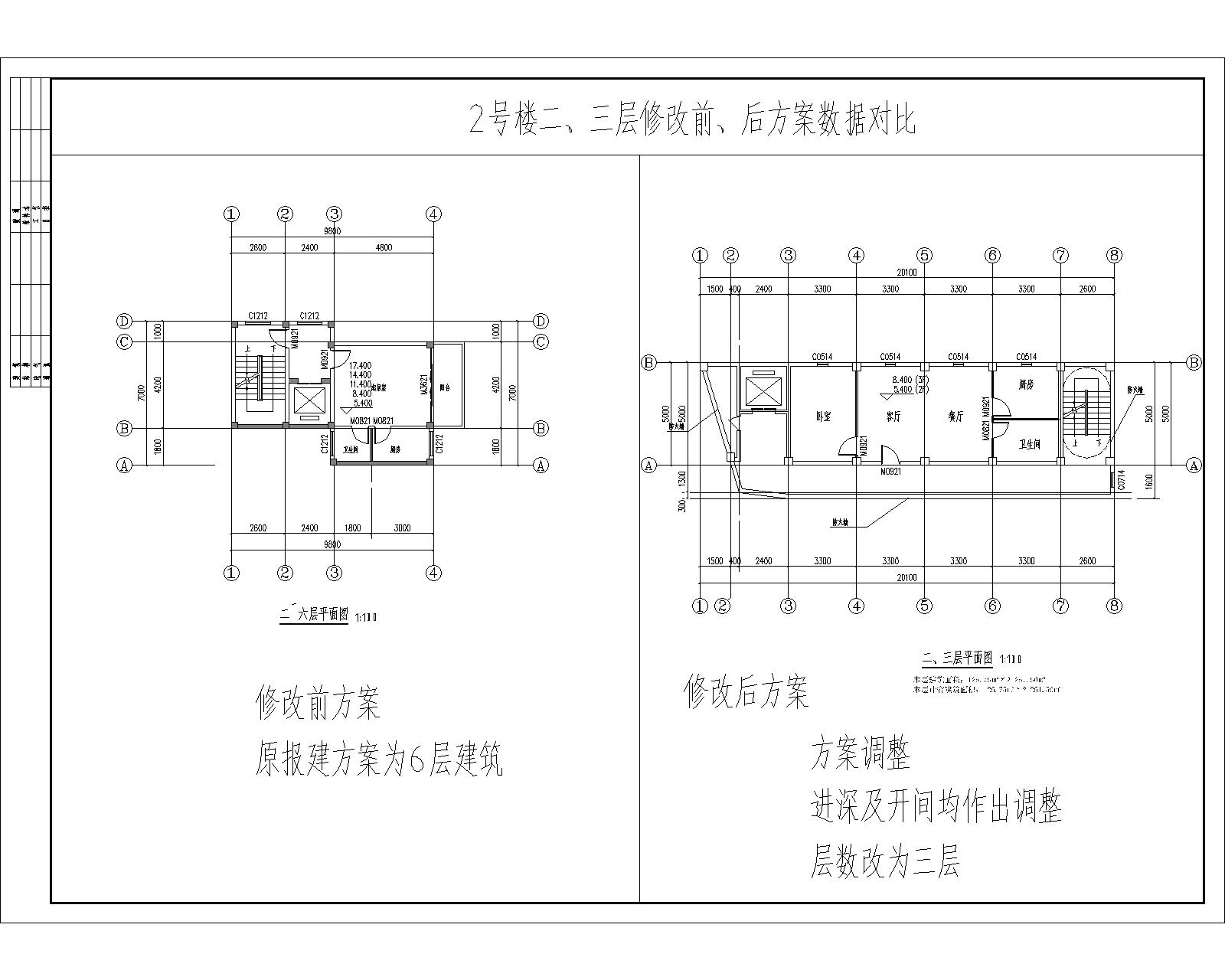 2號(hào)樓二、三層修改前、后方案數(shù)據(jù)對(duì)比.jpg