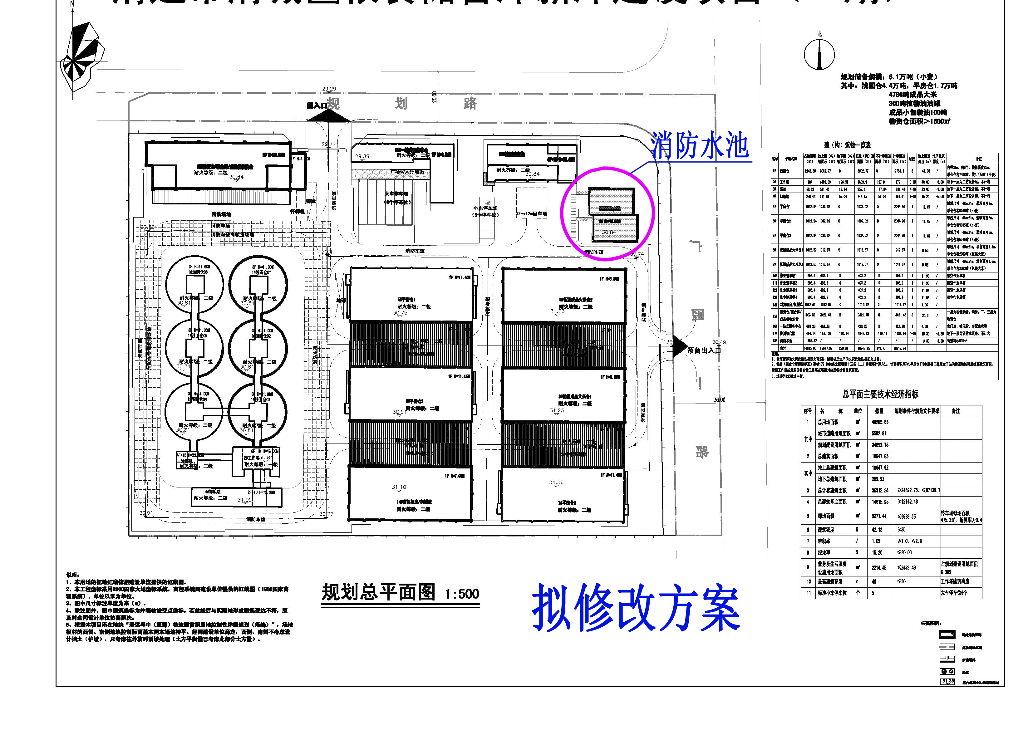 清遠(yuǎn)市清城區(qū)糧食儲(chǔ)備庫(kù)新庫(kù)建設(shè)項(xiàng)目（一期）總平面-擬修改.jpg