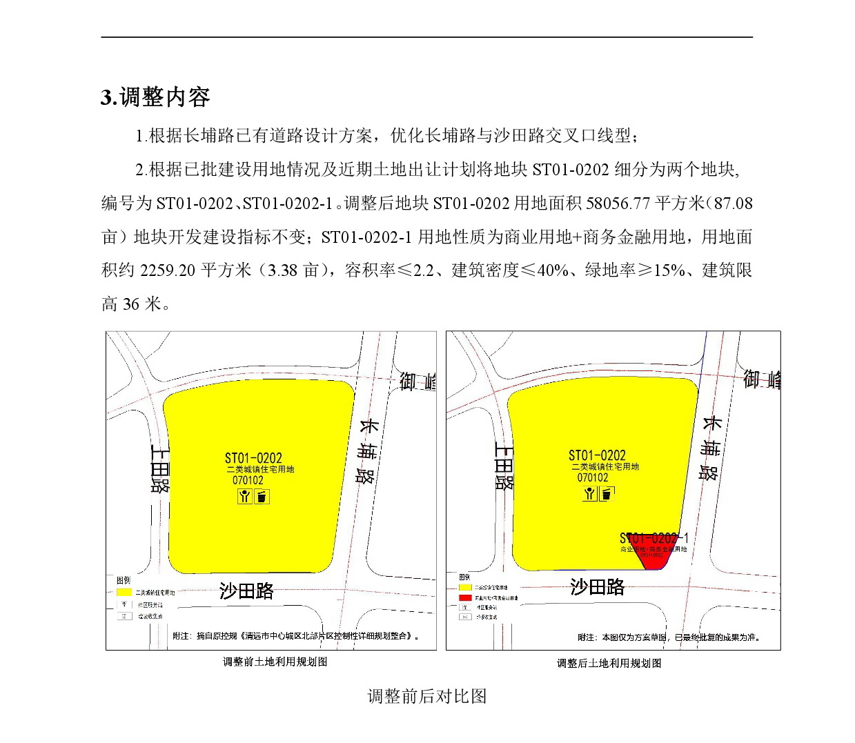 《清遠(yuǎn)市東城片區(qū)沙田單元02街坊控制性詳細(xì)規(guī)劃局部調(diào)整》草案公示-003.jpg